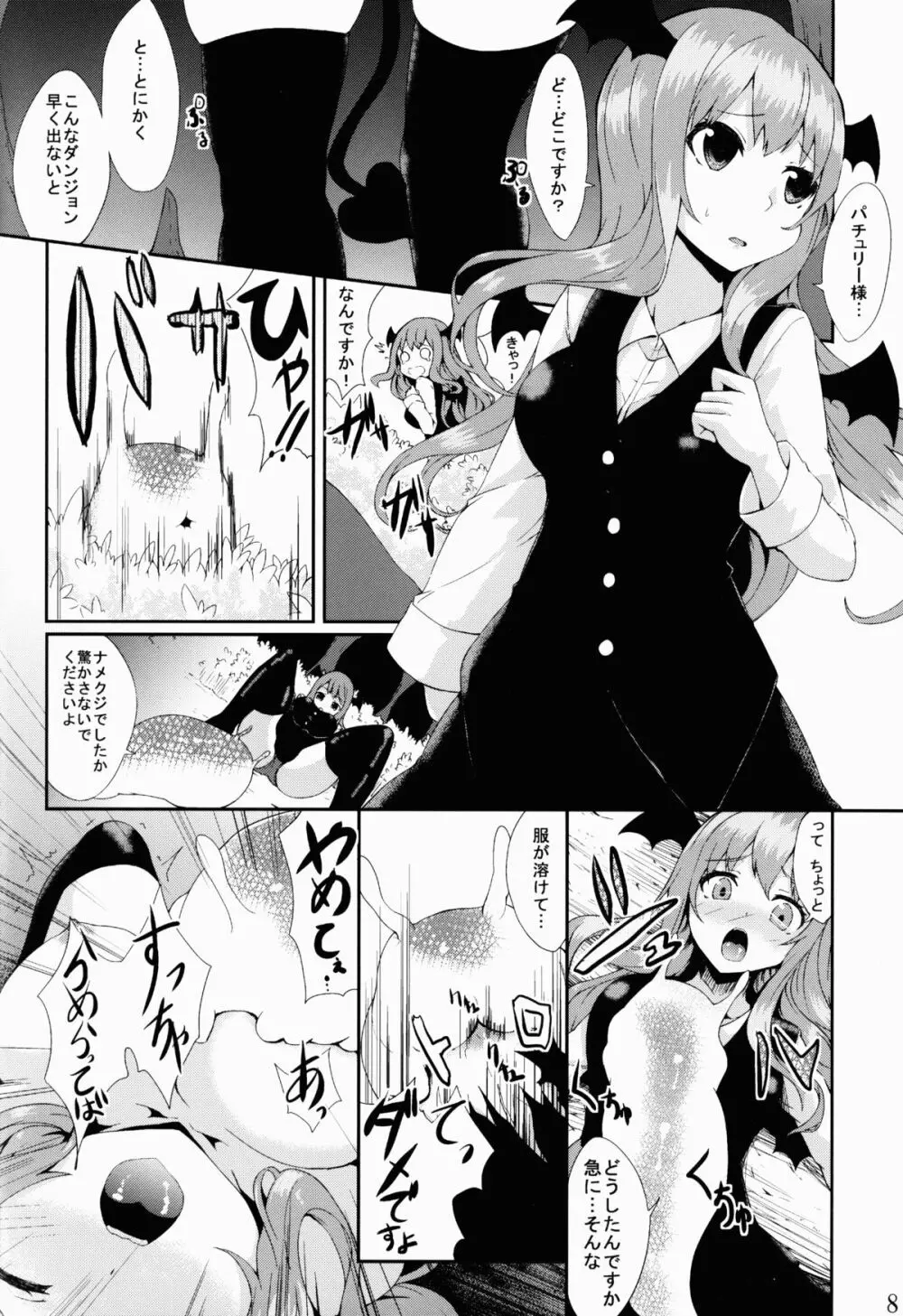 魔女っ娘パチュリーたん蜜 Page.8