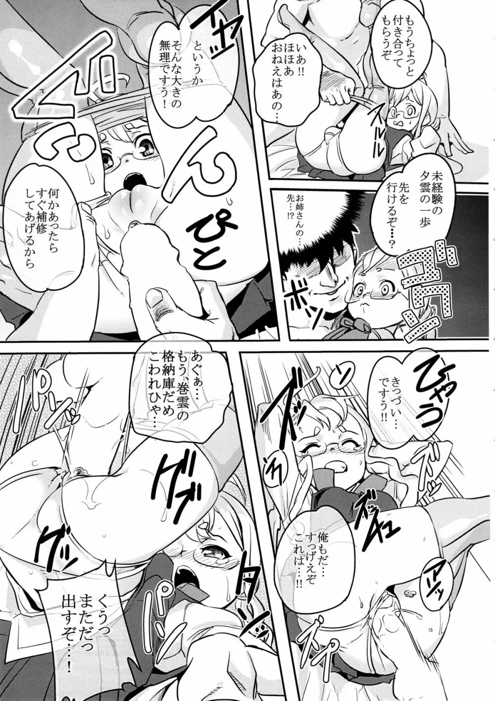 淫堕の主力艦 Page.22