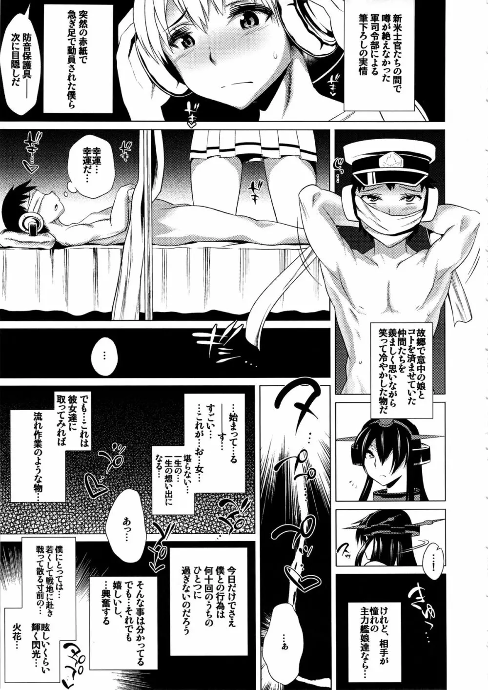 淫堕の主力艦 Page.6