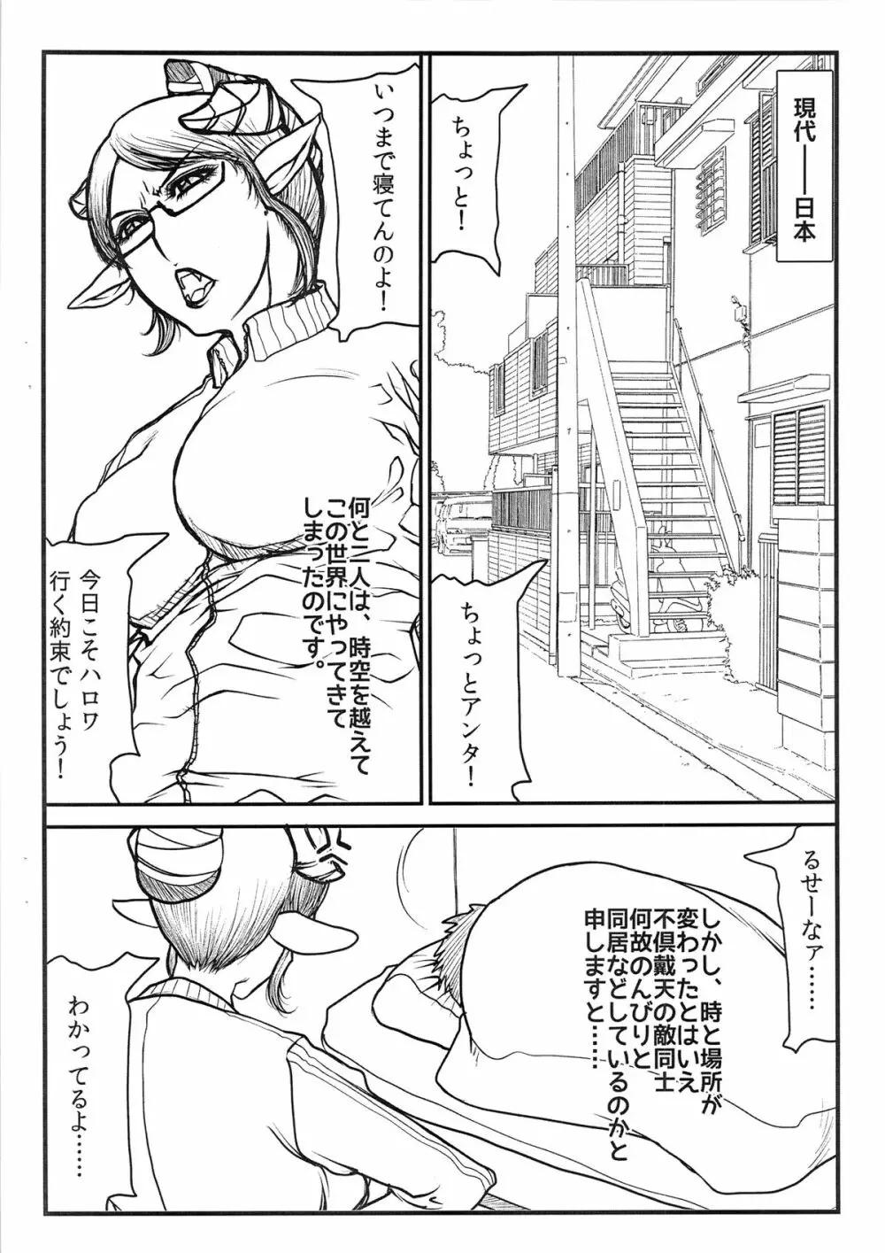 ふた☆まお ～魔王はんと勇者はん～ Page.3