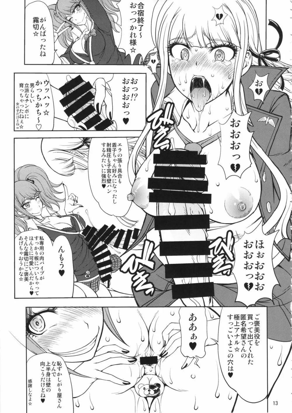 江ノ島先生のDOKKIDOKI★超絶望的射精合宿 Page.12