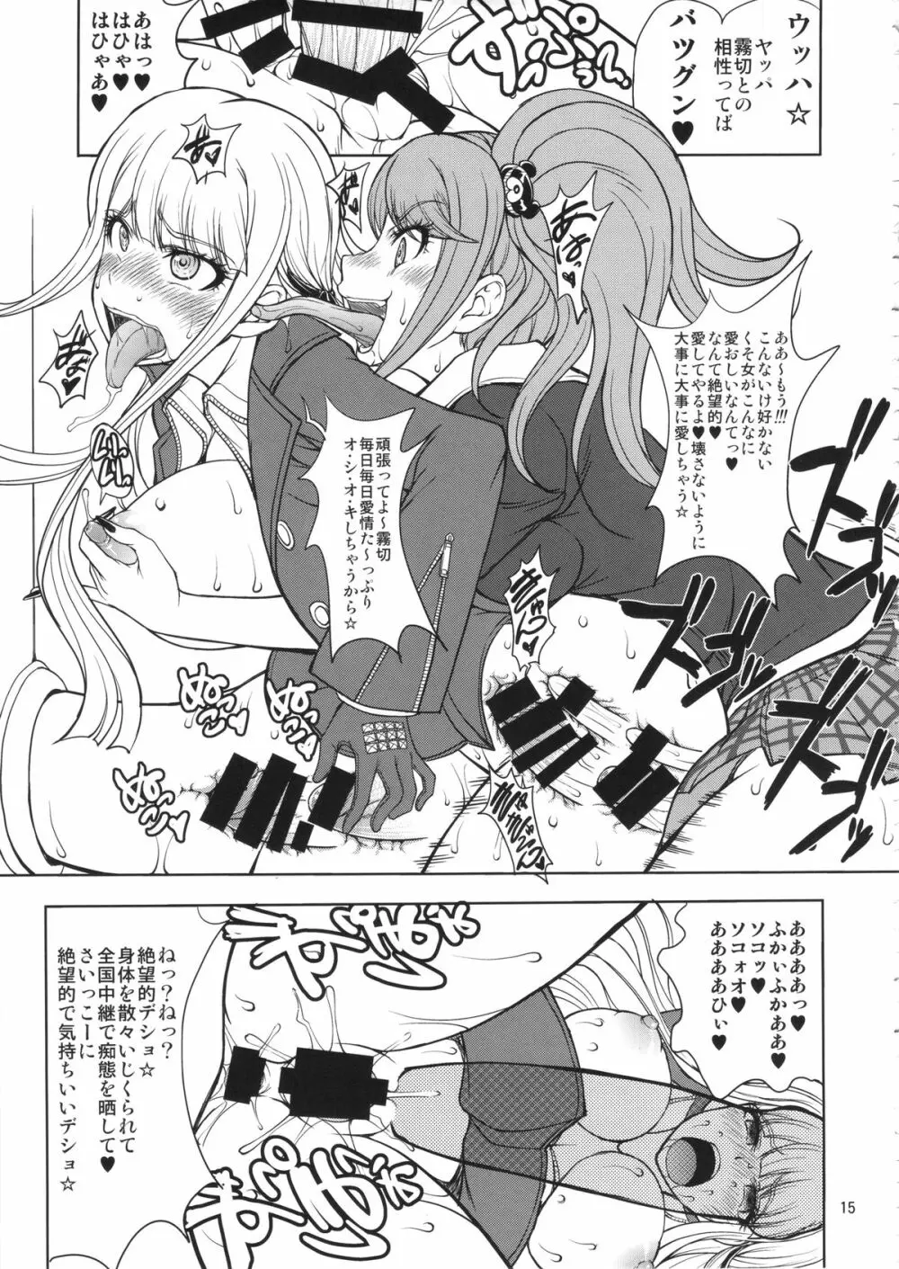 江ノ島先生のDOKKIDOKI★超絶望的射精合宿 Page.14