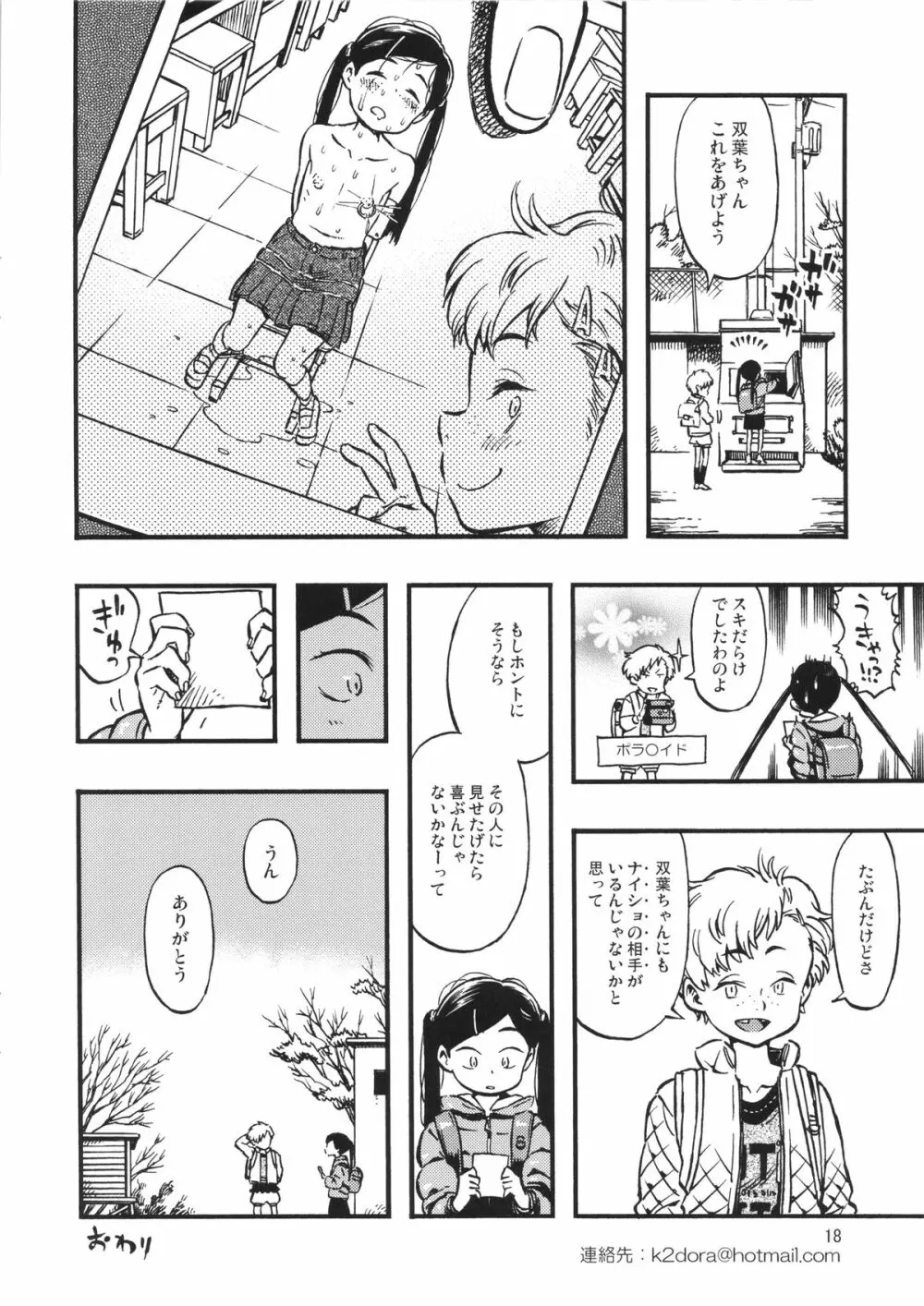 ゲロ子ちゃんとチクビ子ちゃん Page.17