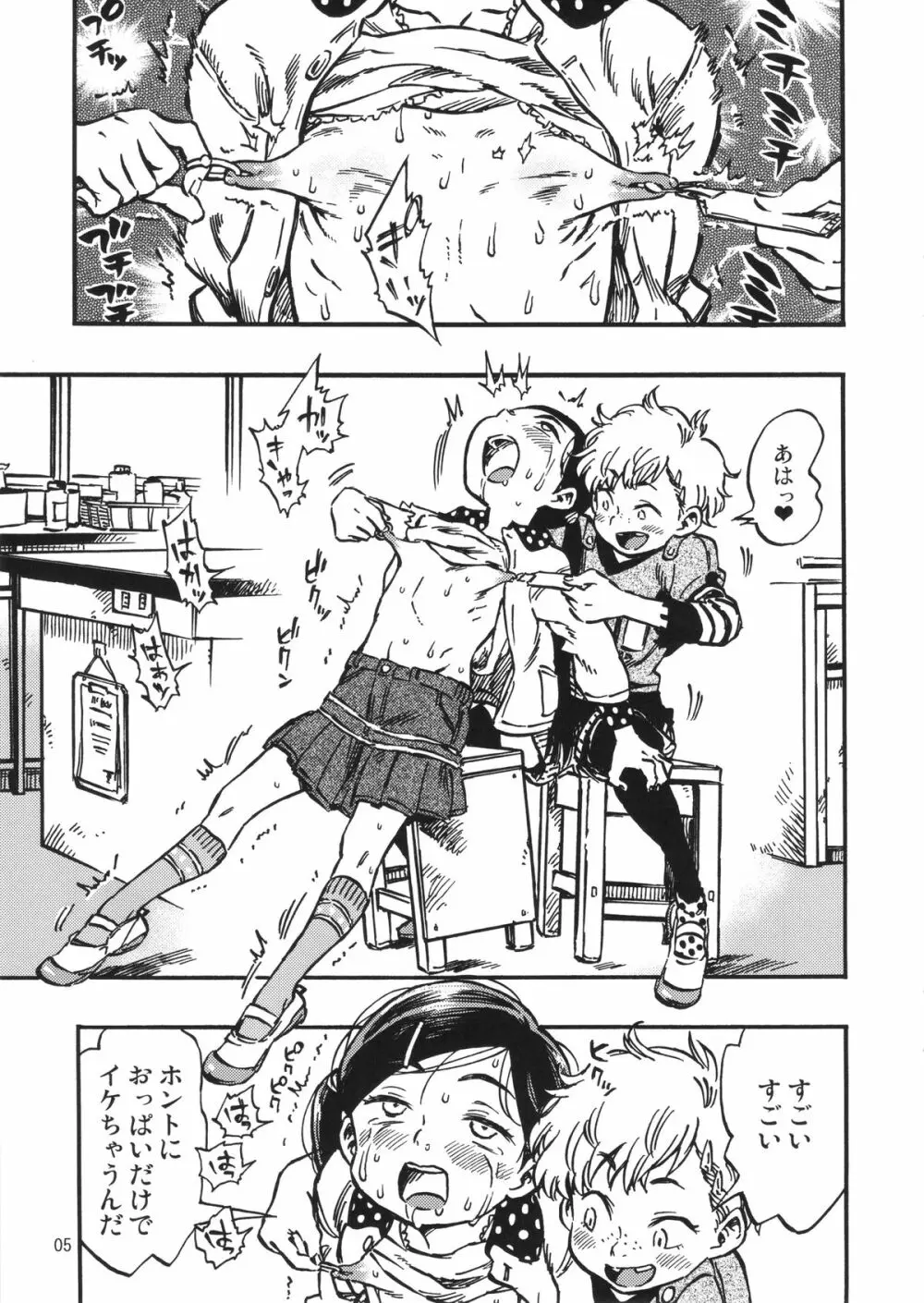 ゲロ子ちゃんとチクビ子ちゃん Page.4