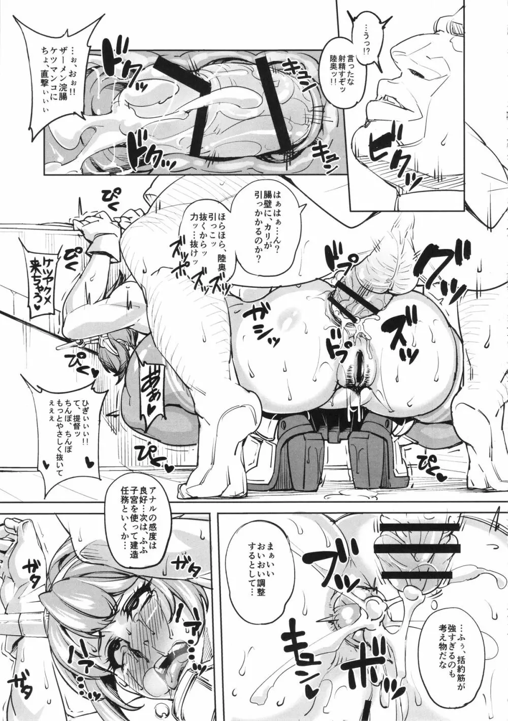 気の強い艦娘はアナルが弱いと云う… Page.12