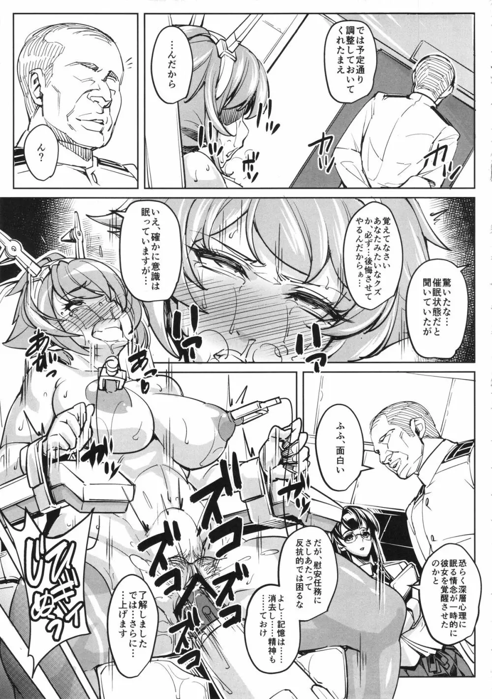 気の強い艦娘はアナルが弱いと云う… Page.16