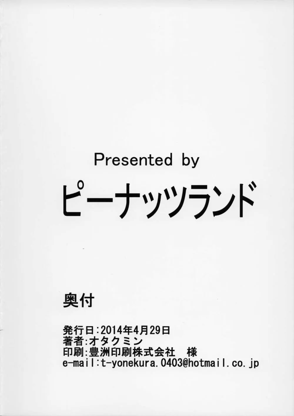 気の強い艦娘はアナルが弱いと云う… Page.26