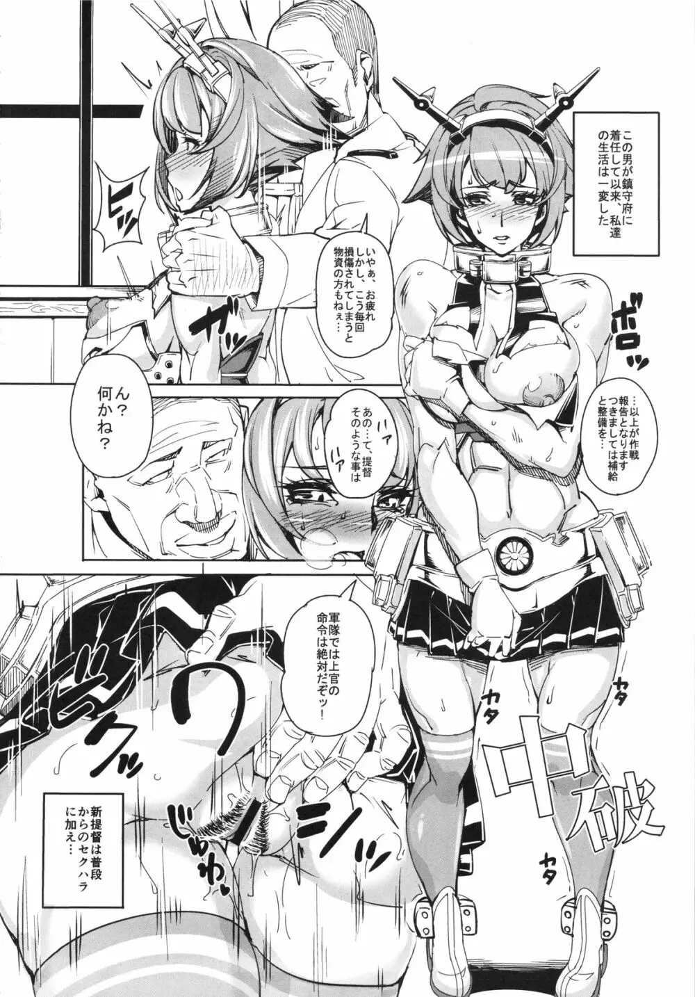 気の強い艦娘はアナルが弱いと云う… Page.3