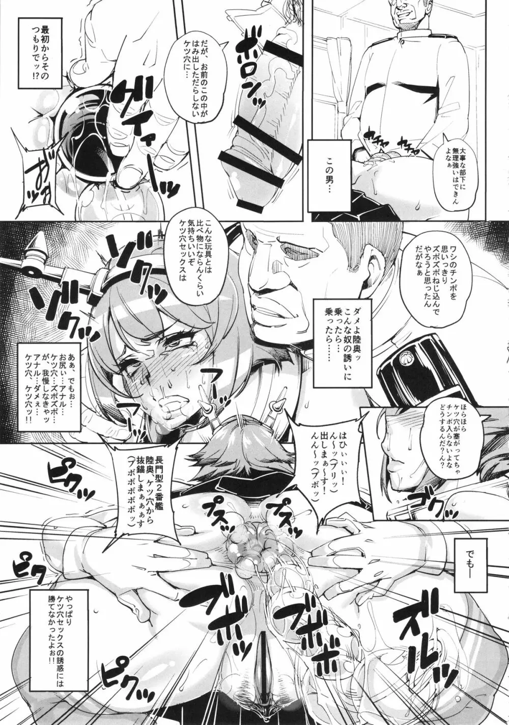 気の強い艦娘はアナルが弱いと云う… Page.8