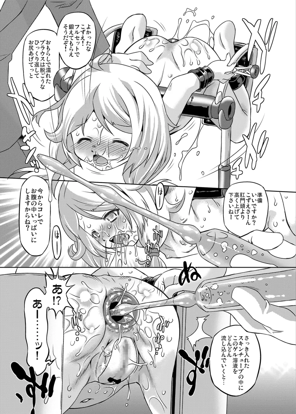 シンデレラプロデュース LL Page.16