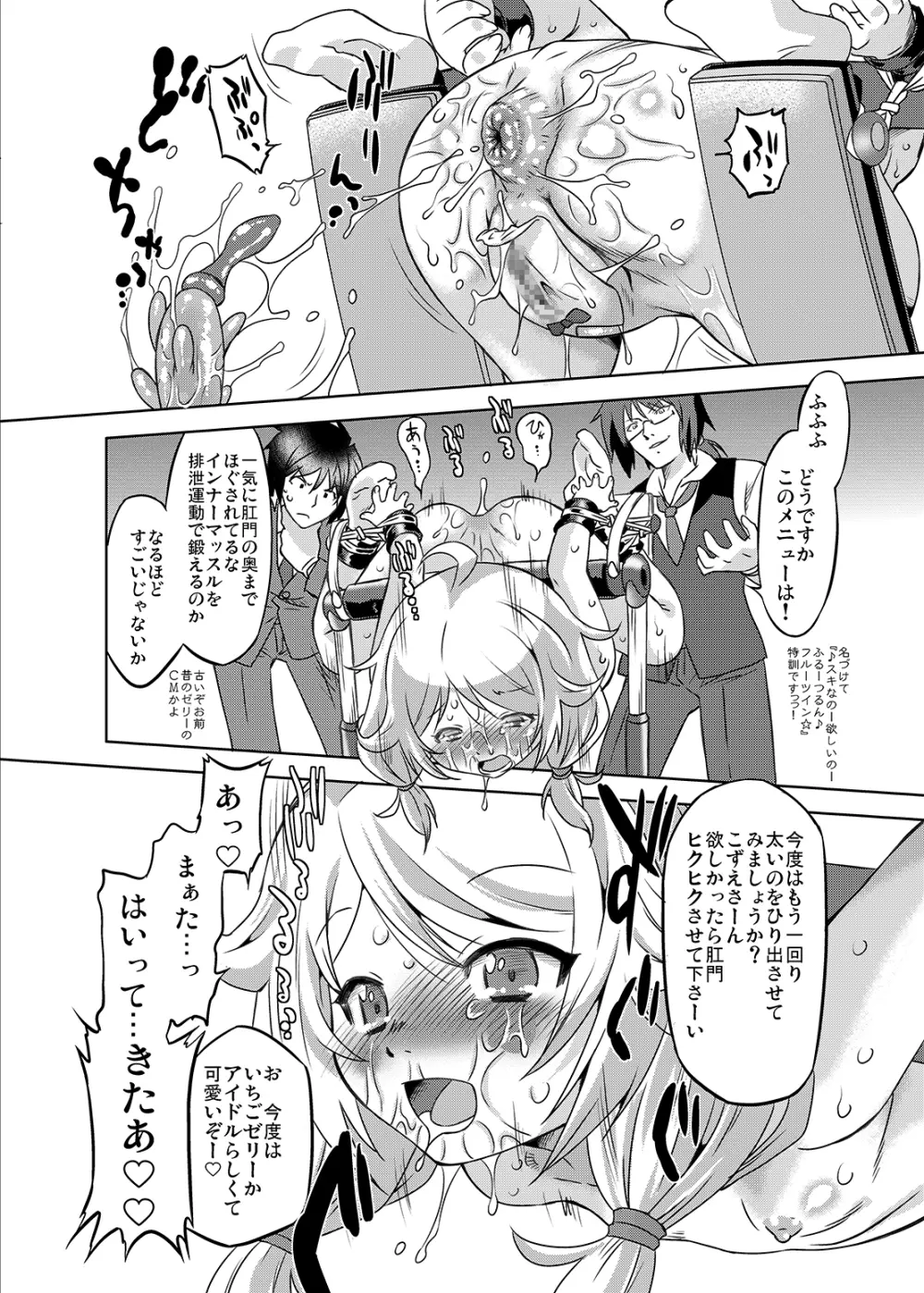 シンデレラプロデュース LL Page.19