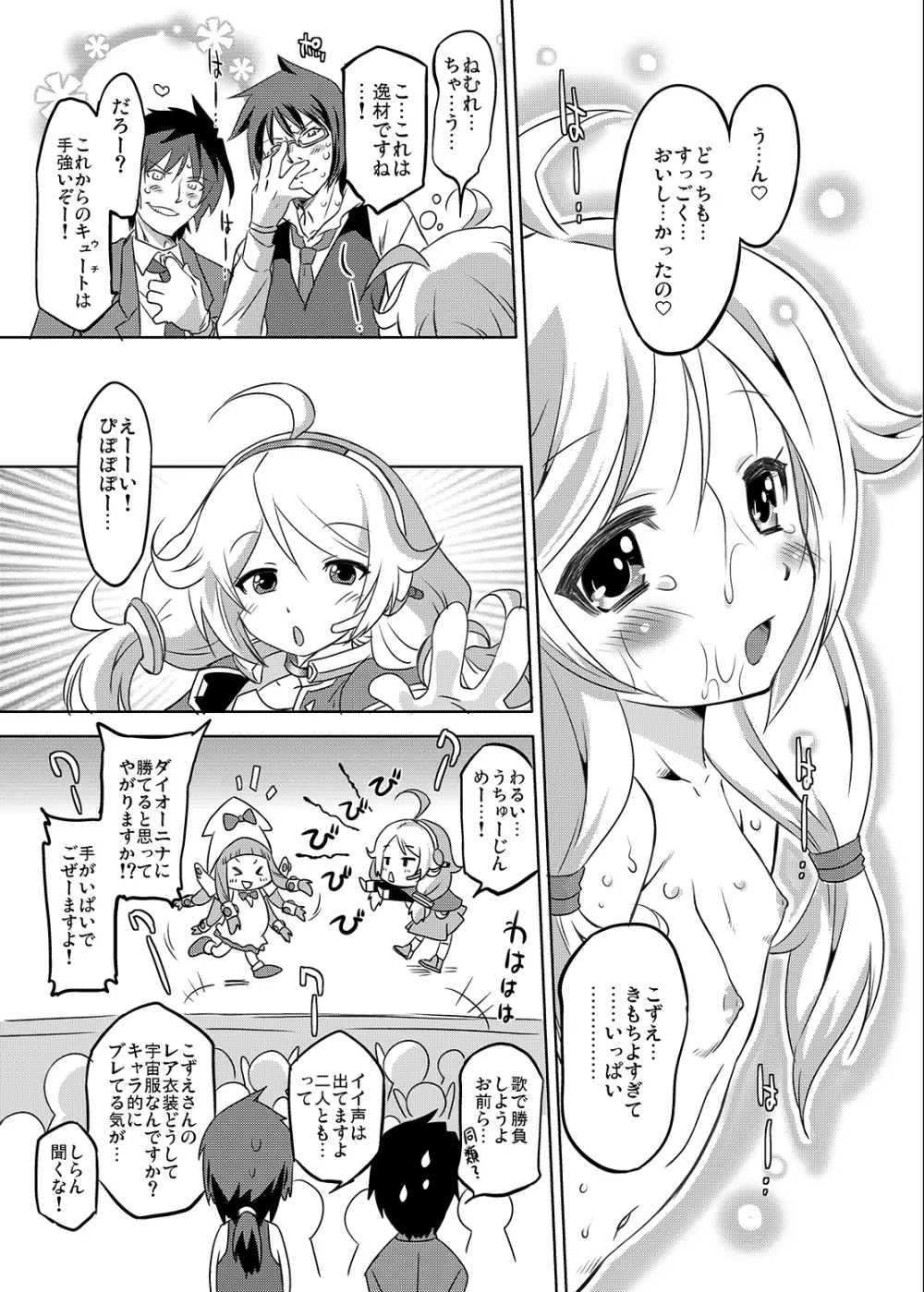 シンデレラプロデュース LL Page.28