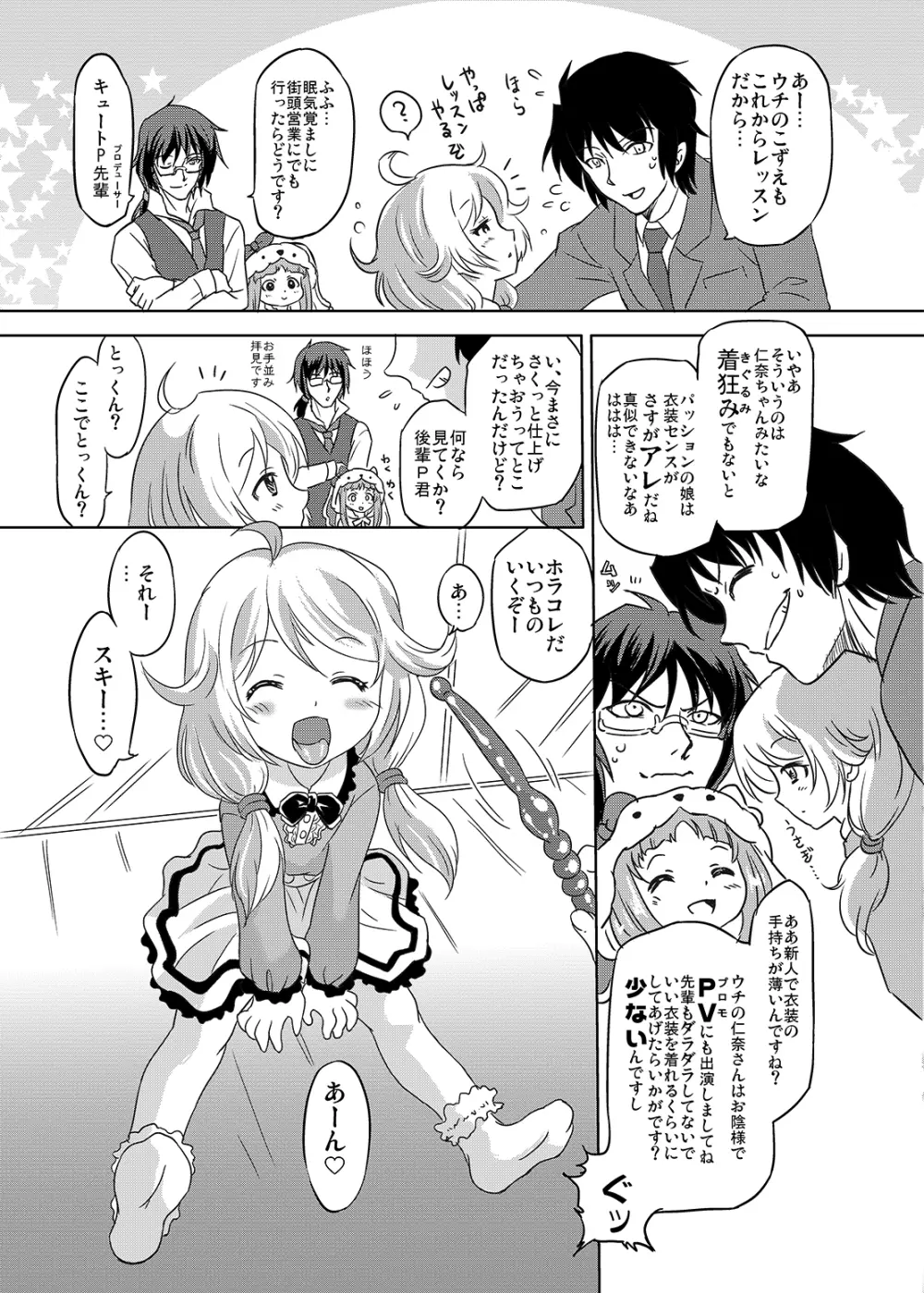 シンデレラプロデュース LL Page.6