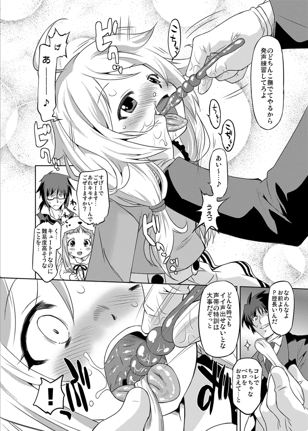 シンデレラプロデュース LL Page.7