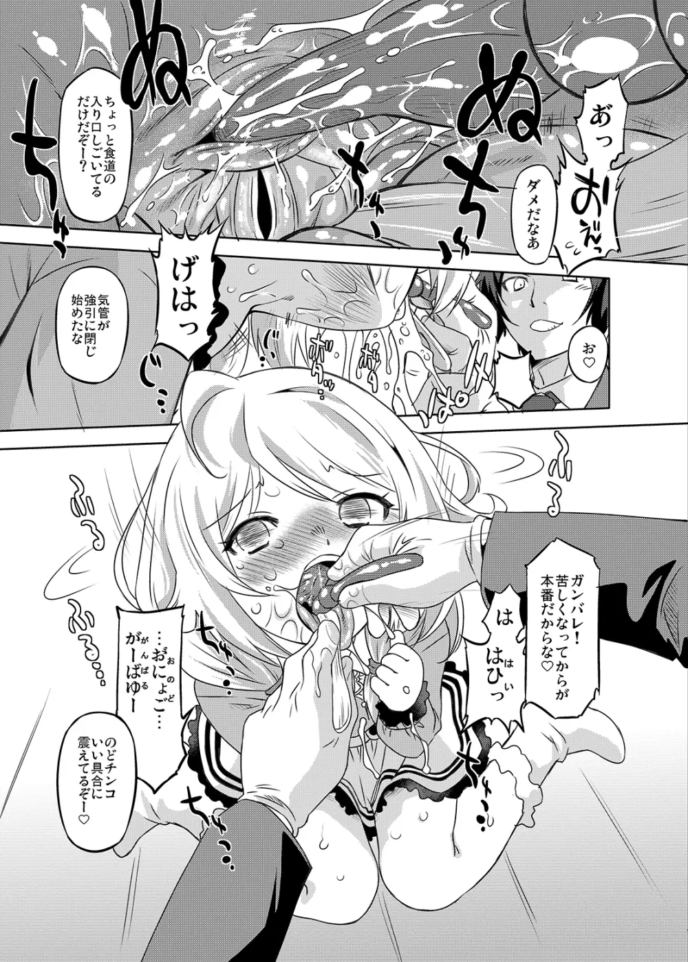 シンデレラプロデュース LL Page.8