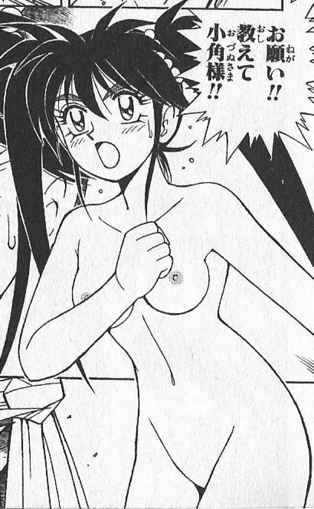 zenki manga Page.99