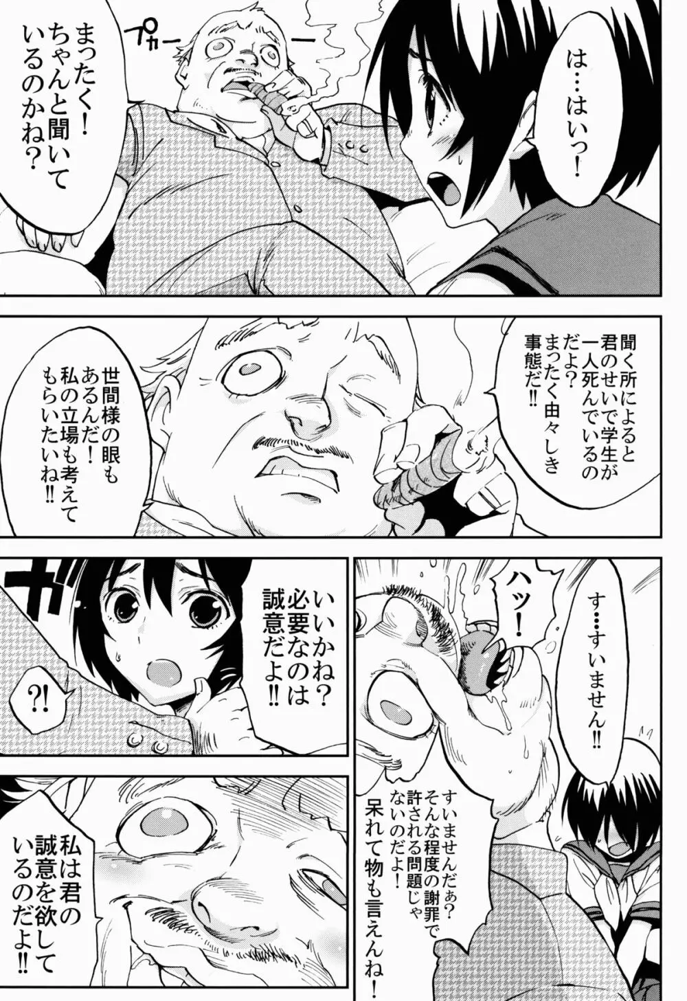 ダルマカルマ #02 Page.11