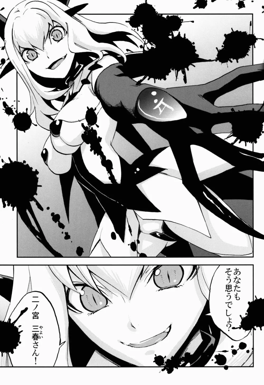 ダルマカルマ #02 Page.24