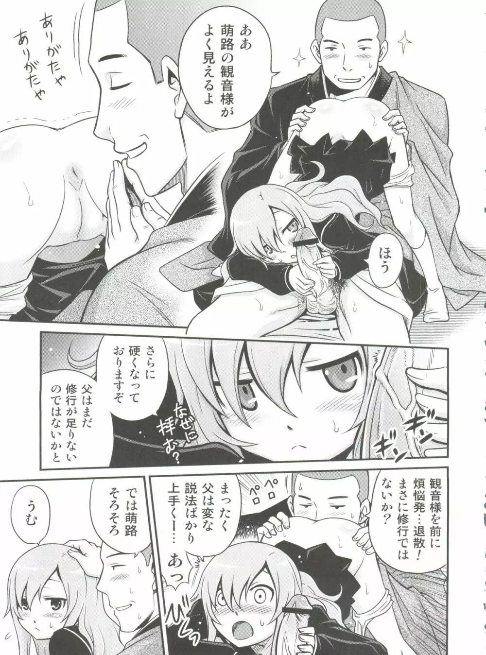 メロメロ萌路! Page.10