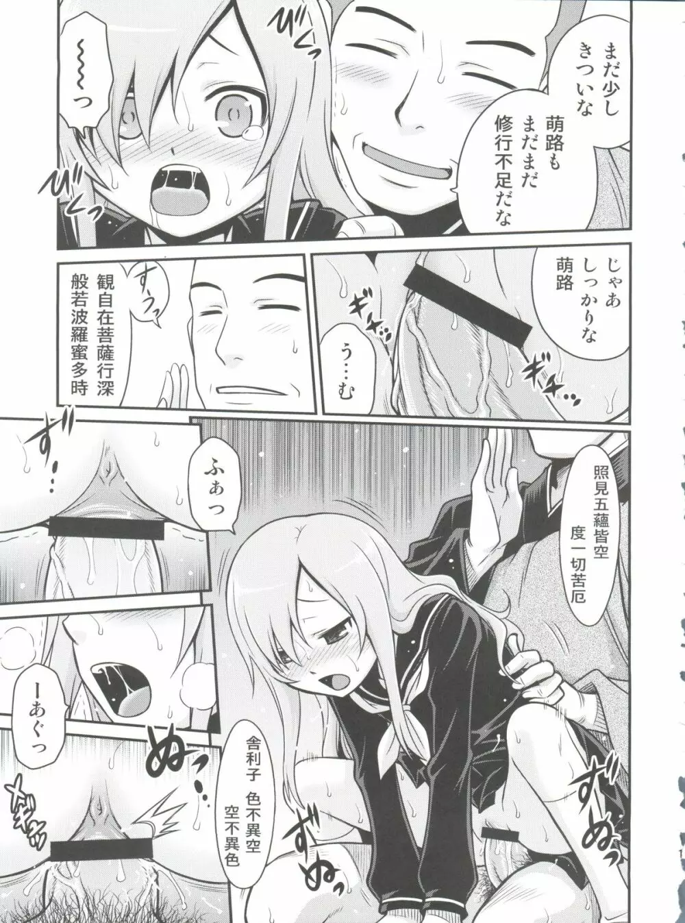 メロメロ萌路! Page.12