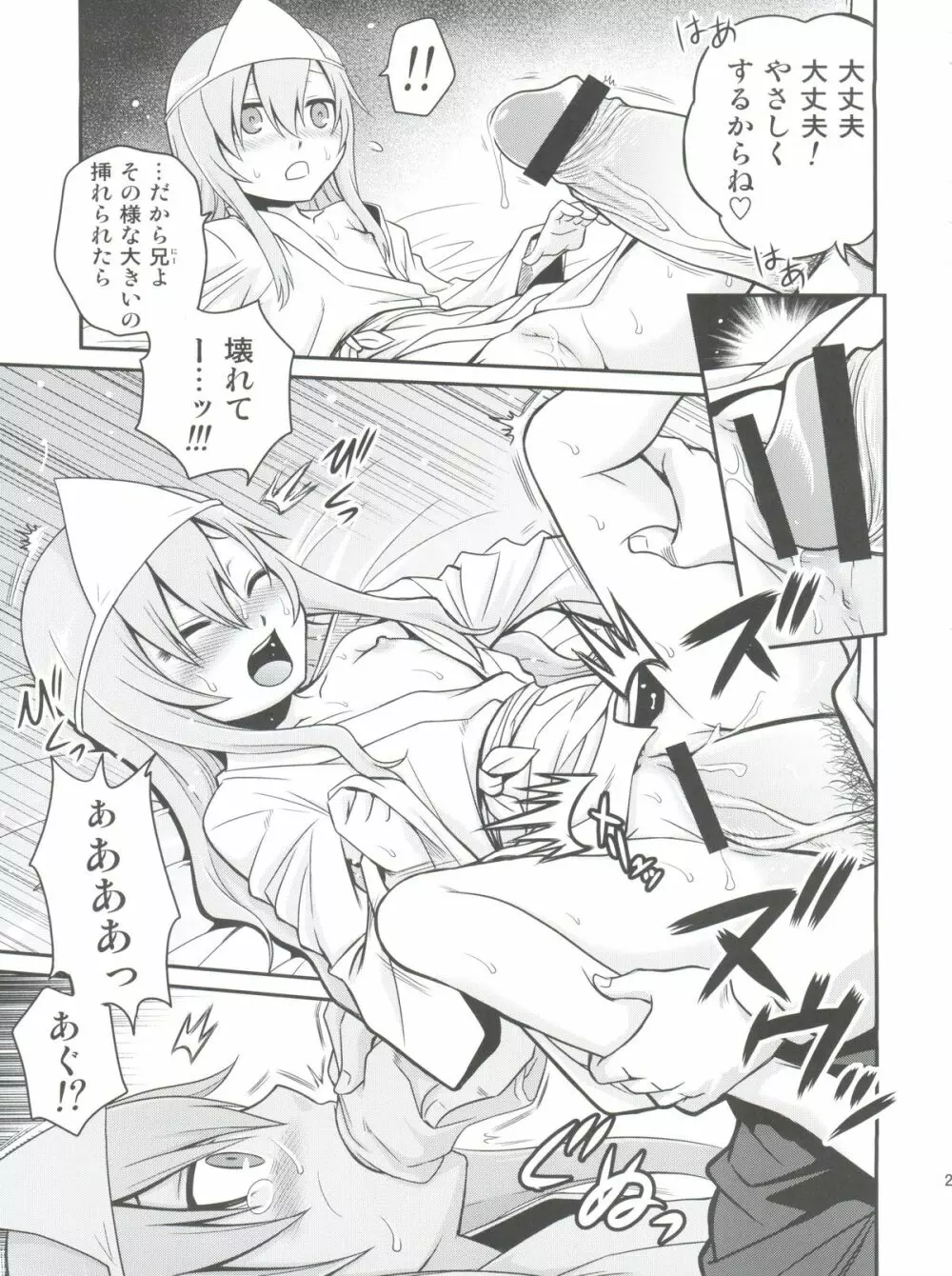 メロメロ萌路! Page.20