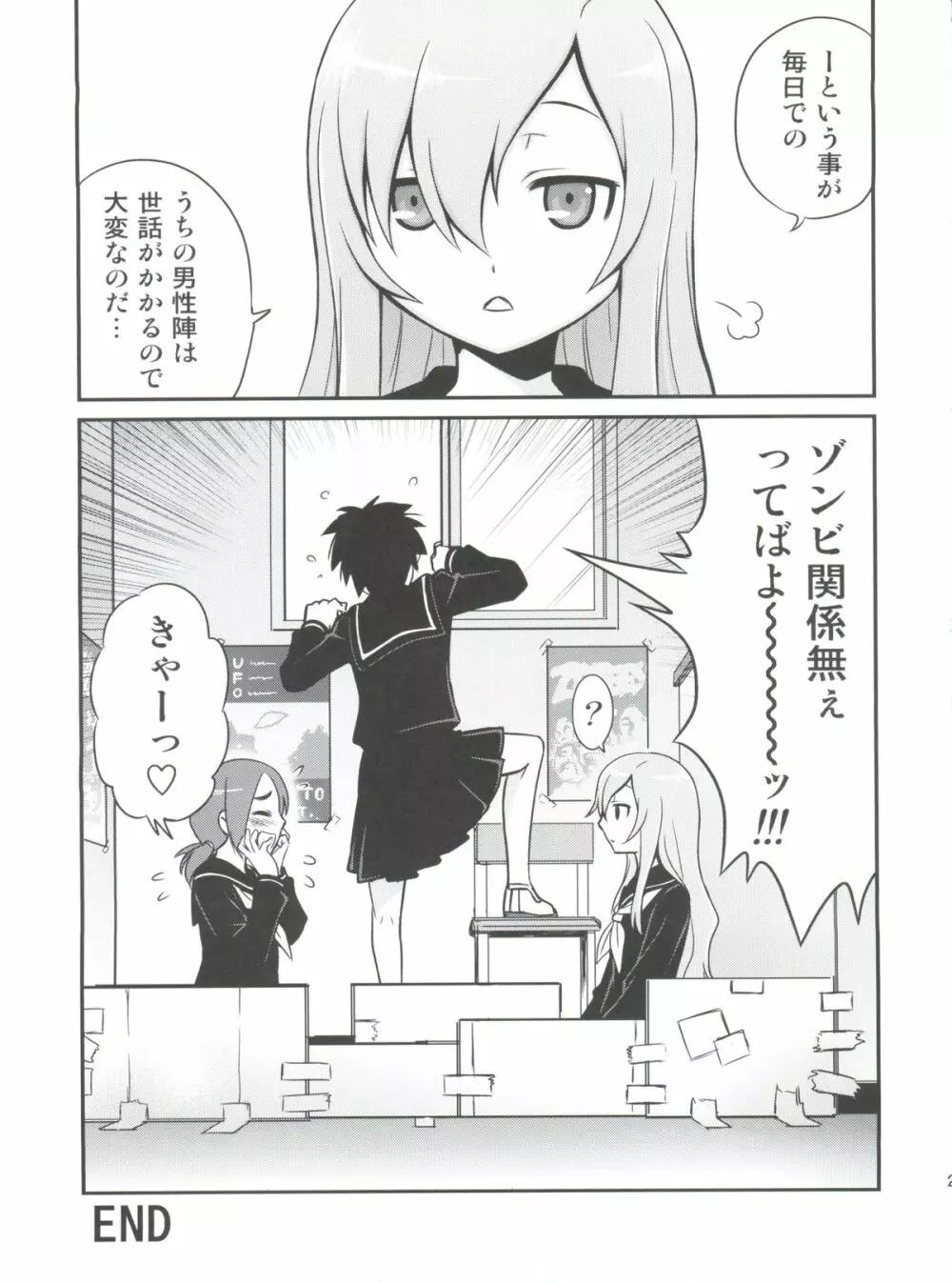 メロメロ萌路! Page.24