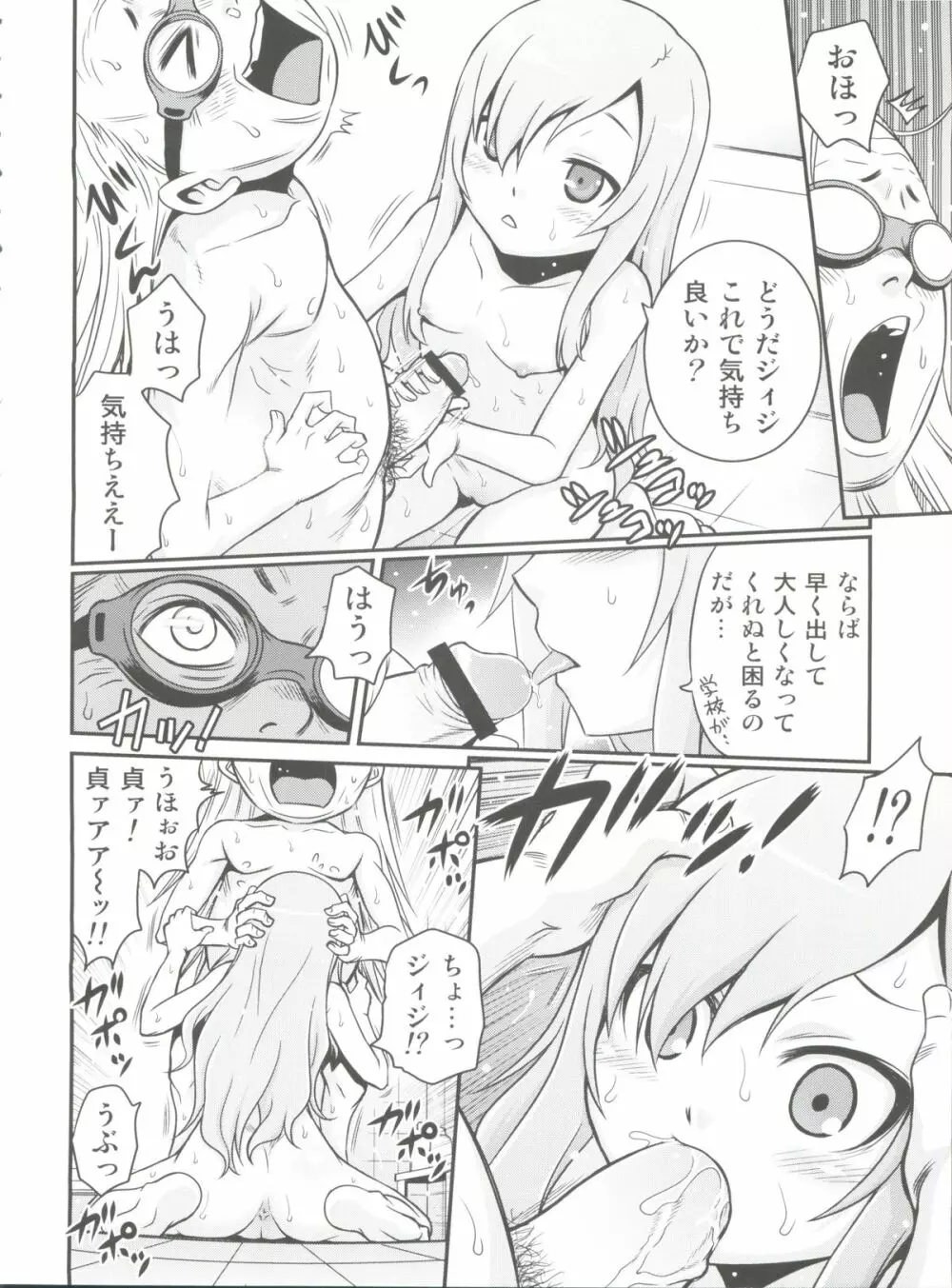 メロメロ萌路! Page.5