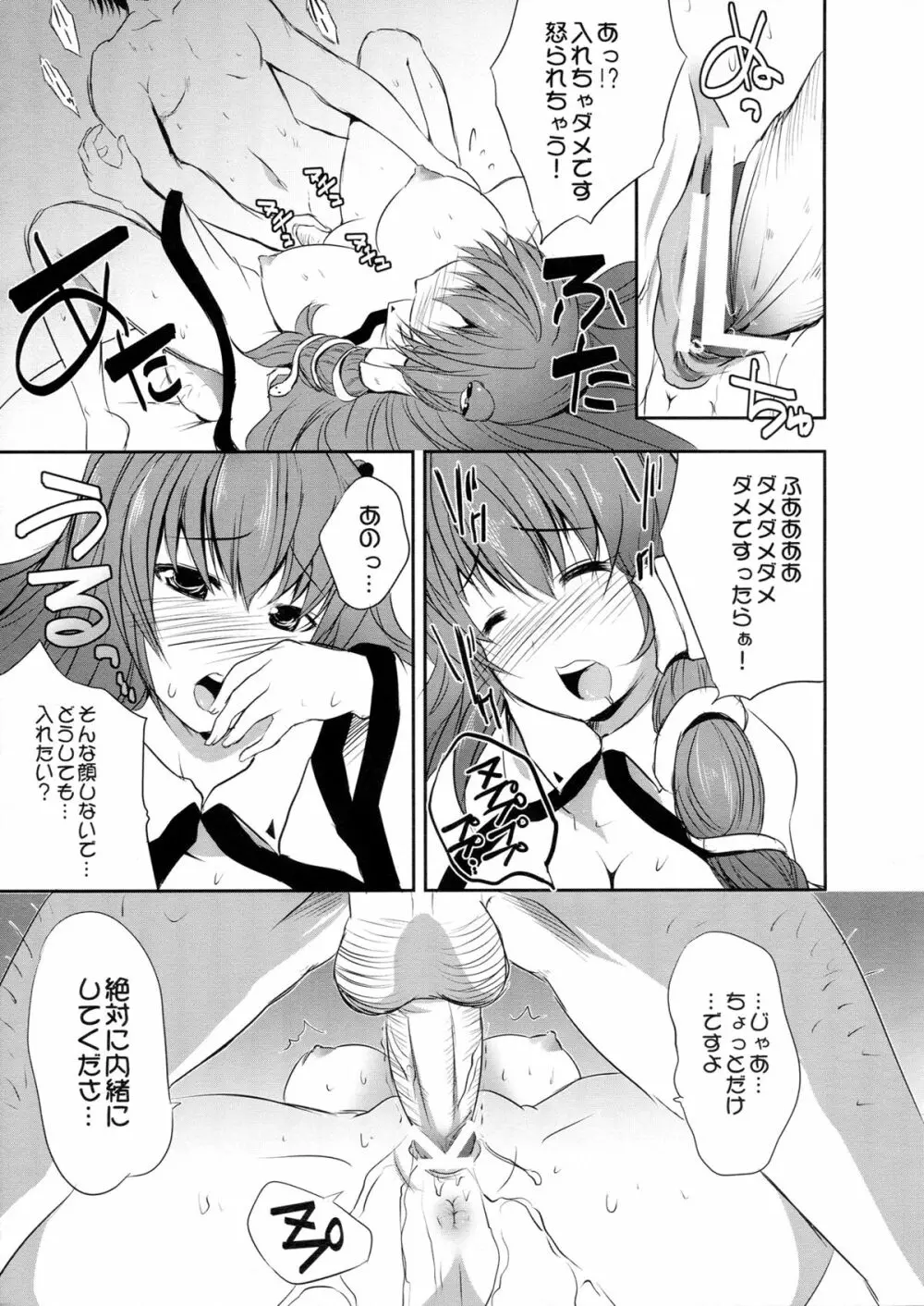 早苗さんNN! Page.15