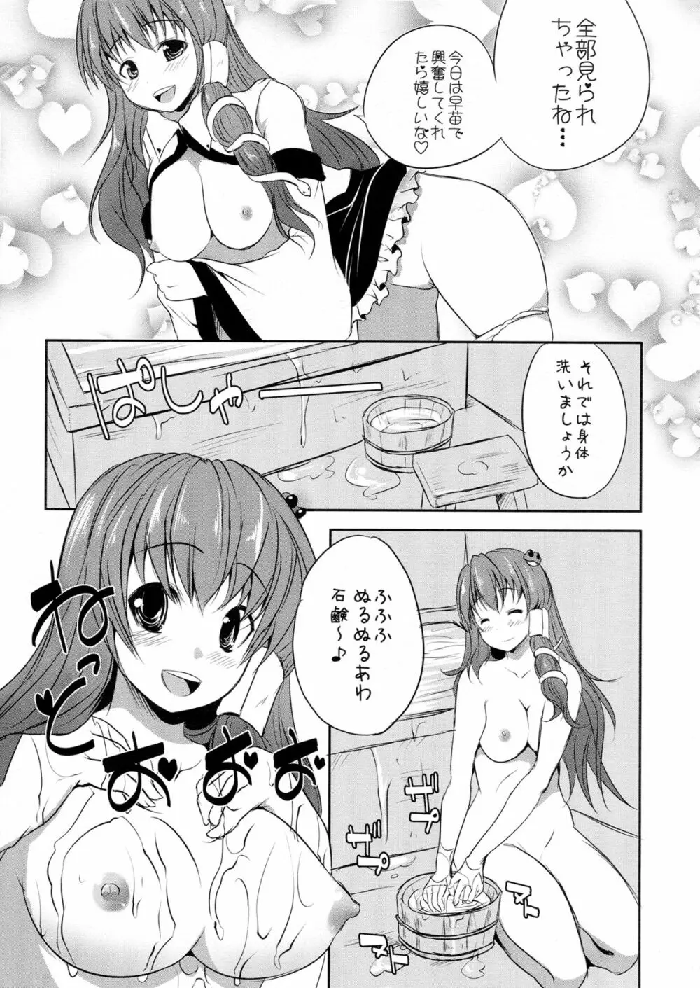 早苗さんNN! Page.5