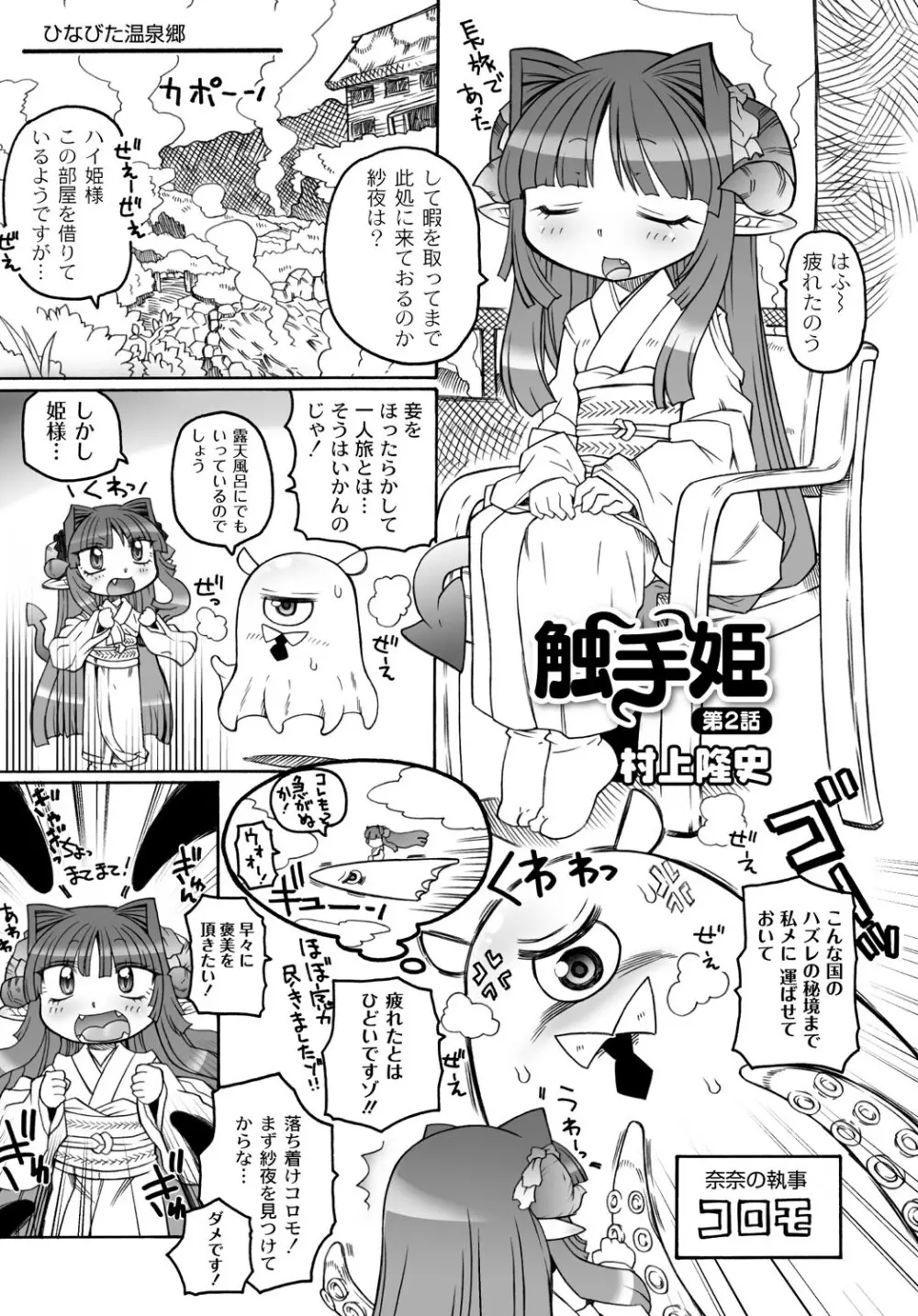 触手姫 第2話 Page.1