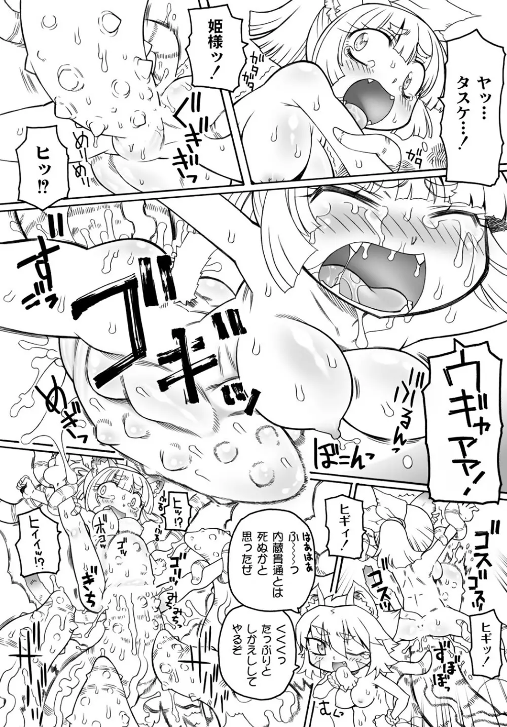 触手姫 第2話 Page.10