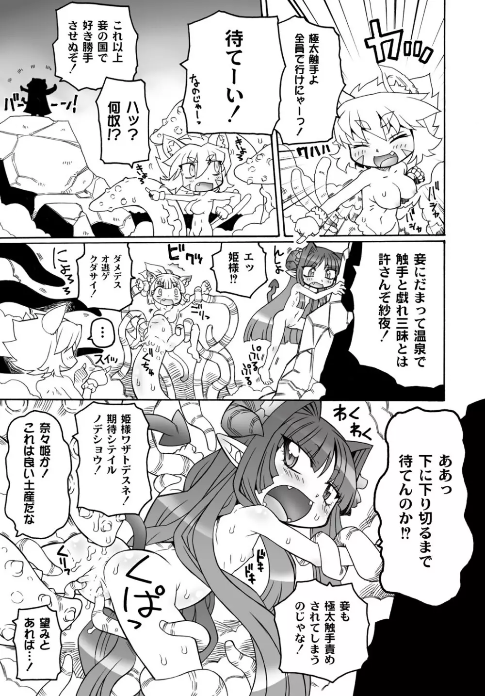 触手姫 第2話 Page.11