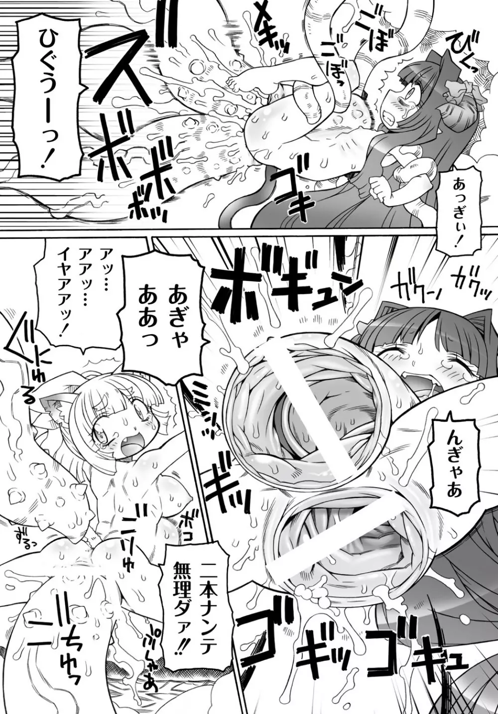 触手姫 第2話 Page.13