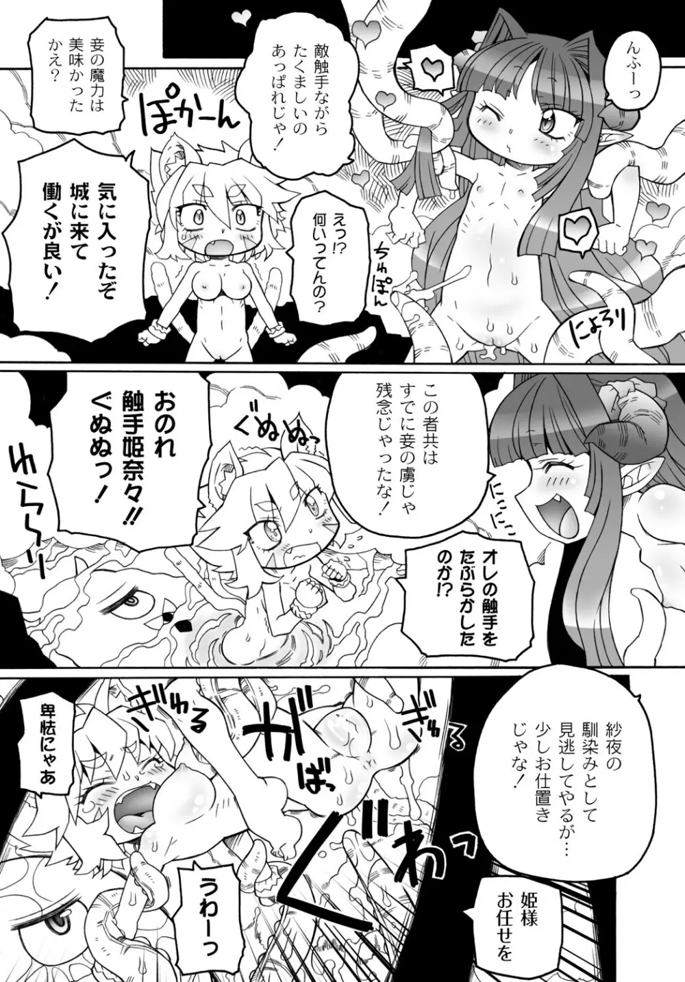 触手姫 第2話 Page.15