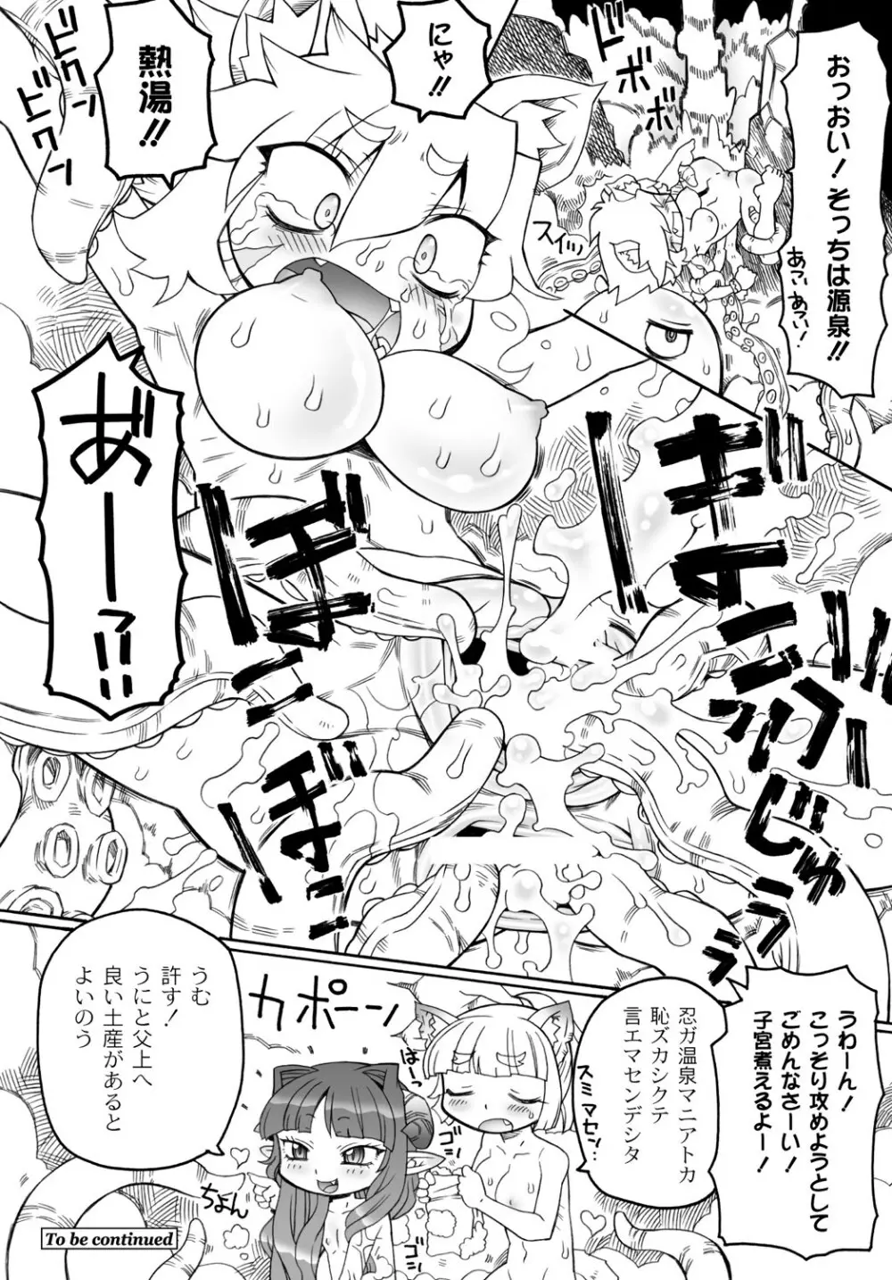 触手姫 第2話 Page.16