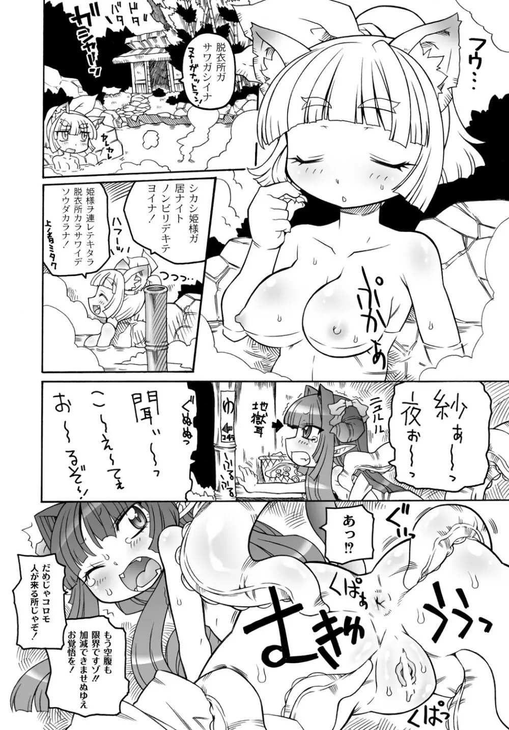 触手姫 第2話 Page.2