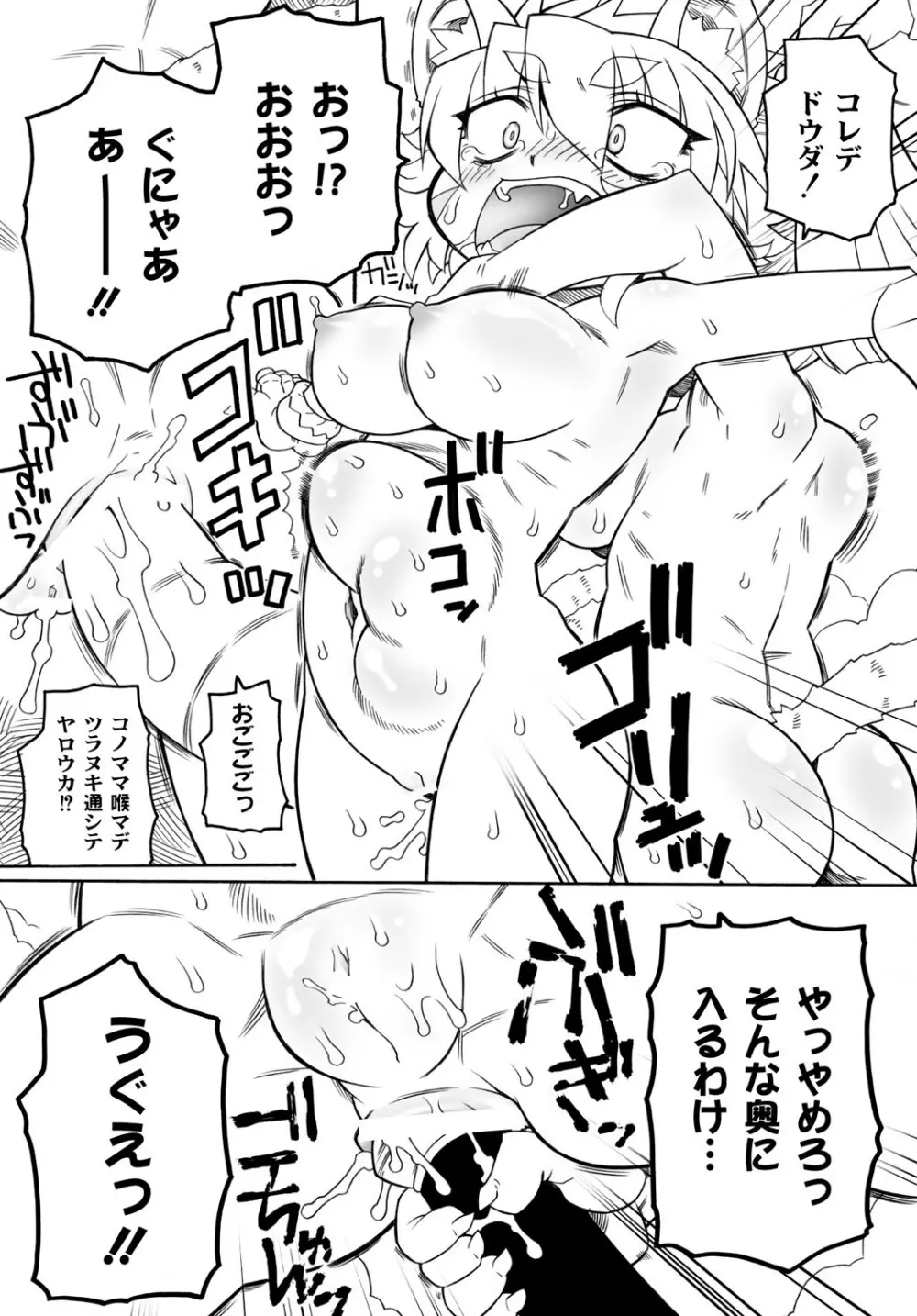 触手姫 第2話 Page.7