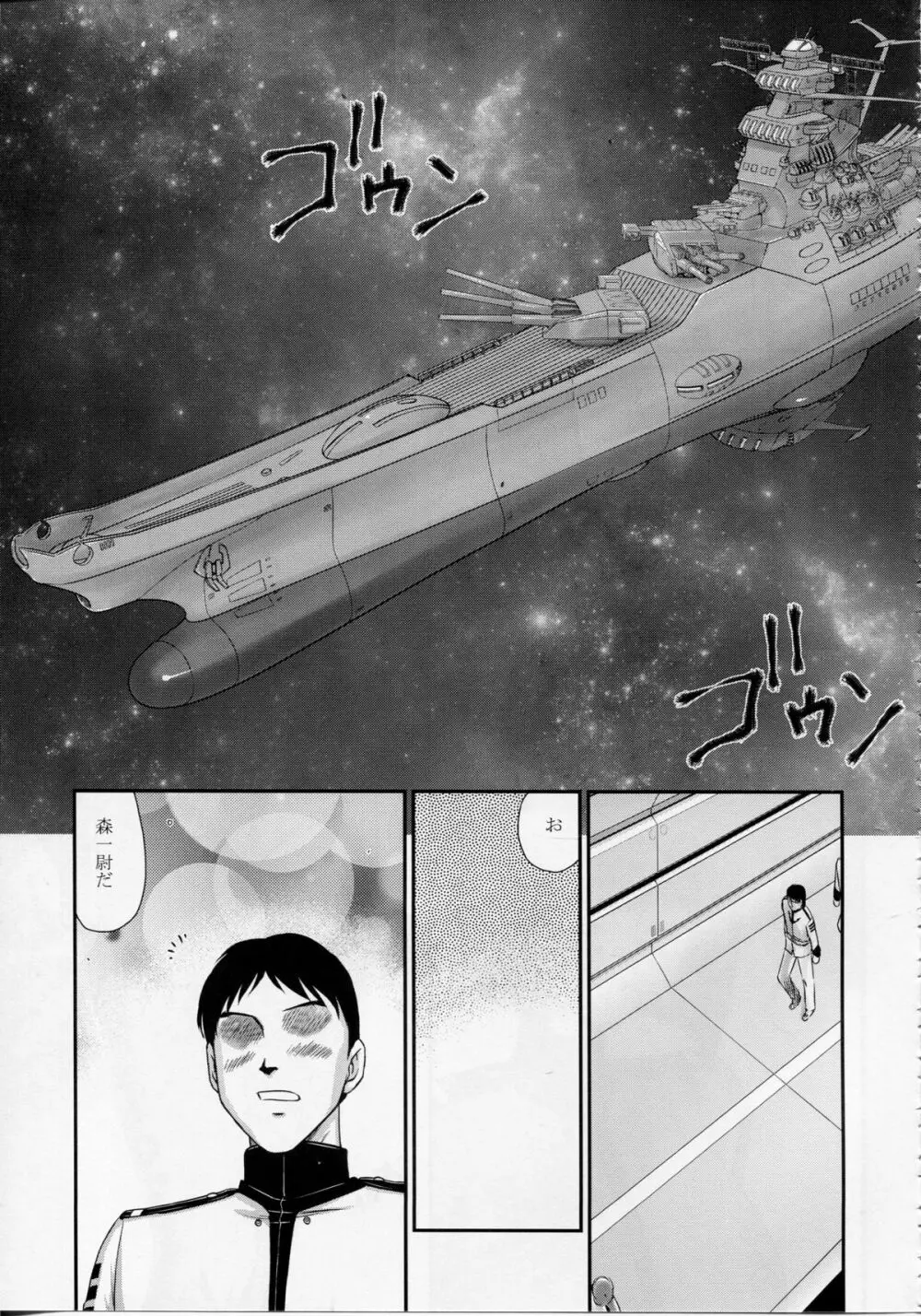 雪のしずく Page.10