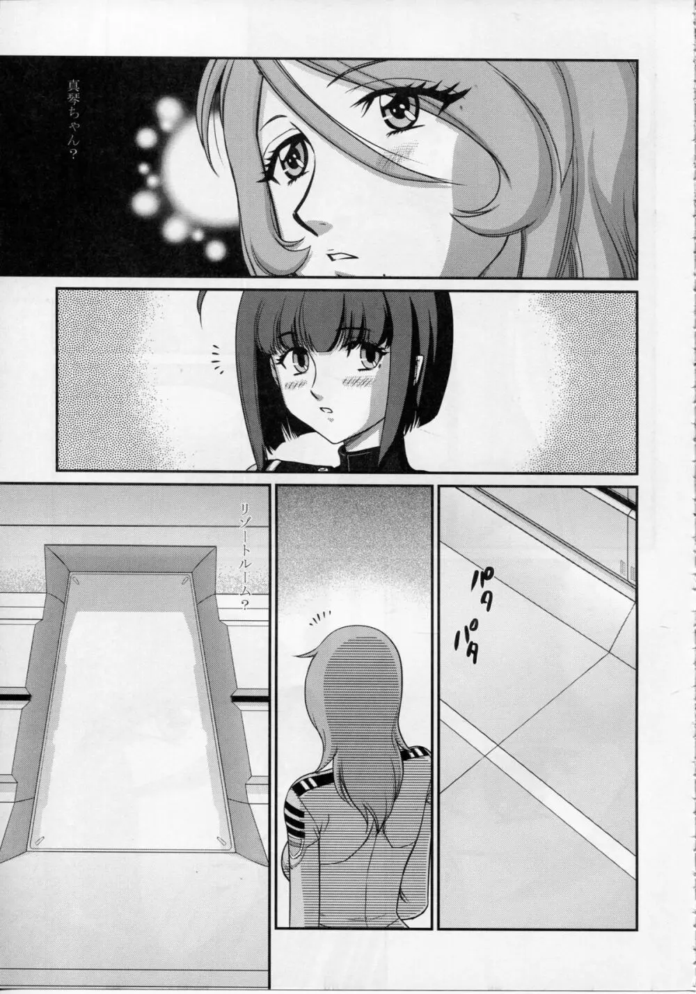 雪のしずく Page.12