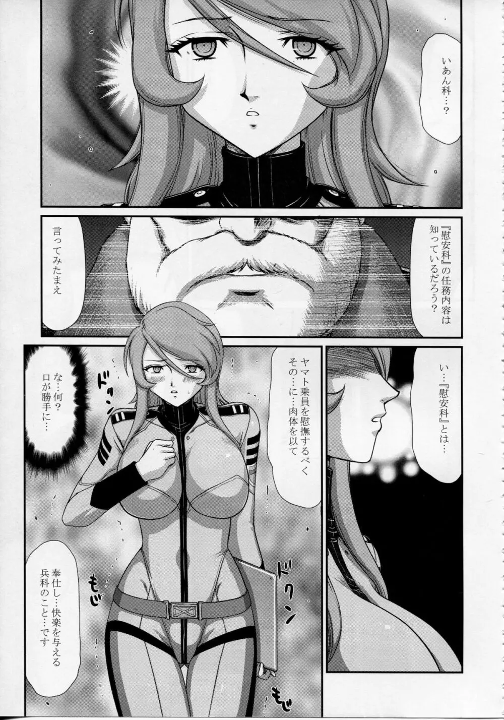 雪のしずく Page.16