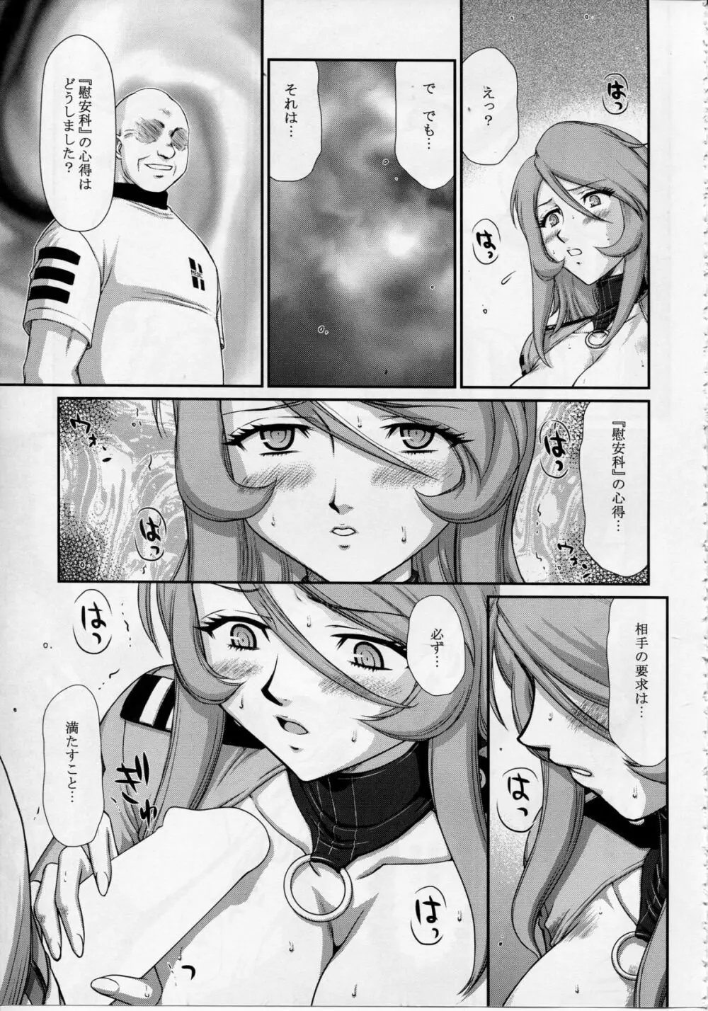 雪のしずく Page.22