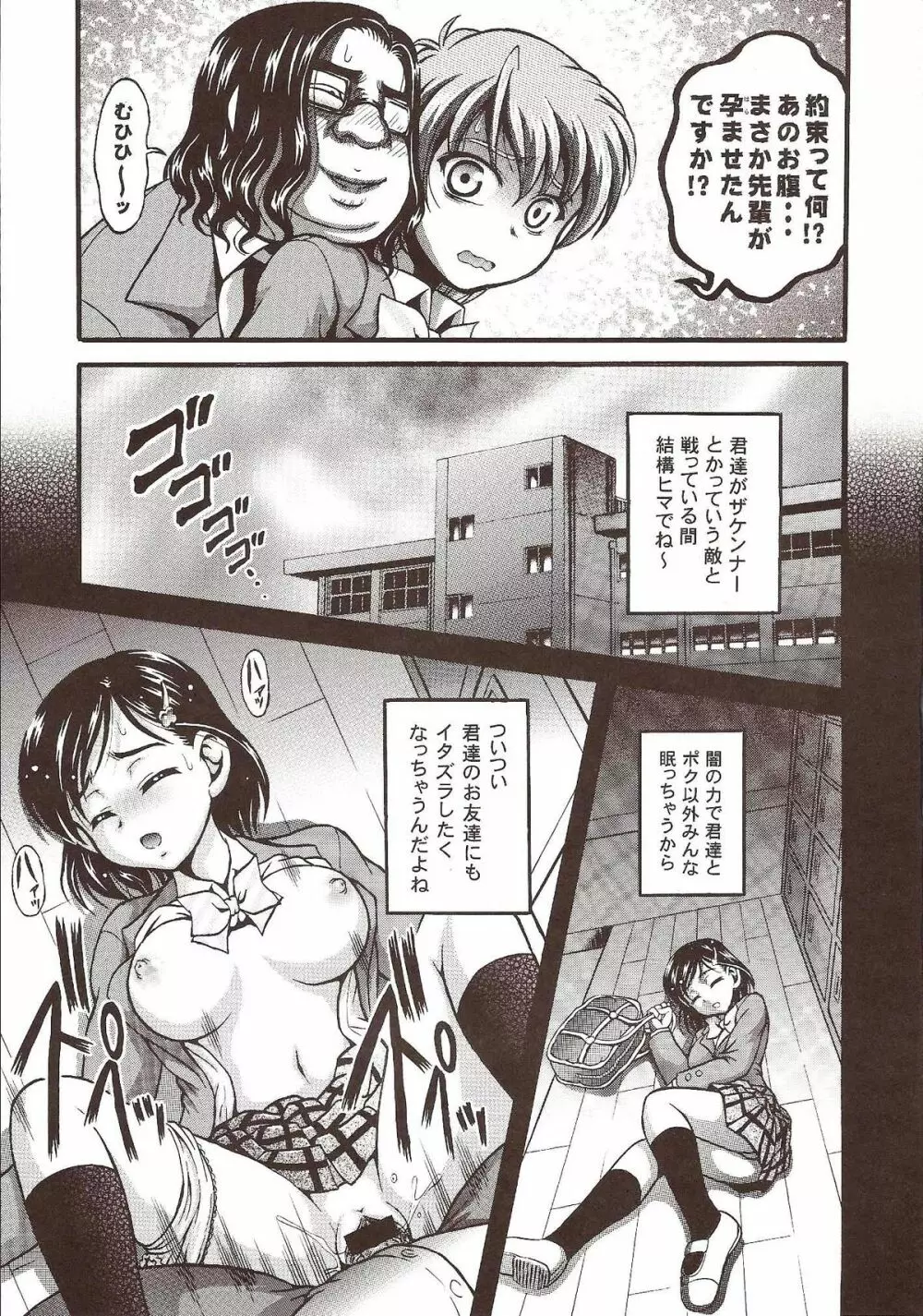 みるくはんたーず 6 Page.25