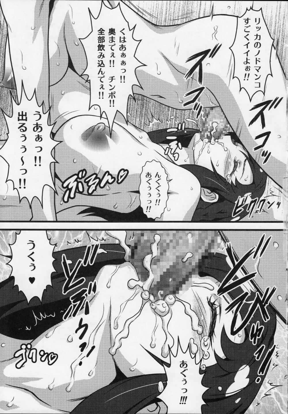 ヨロコビの国 Vol.20 リッカはマナの性処理係 Page.12