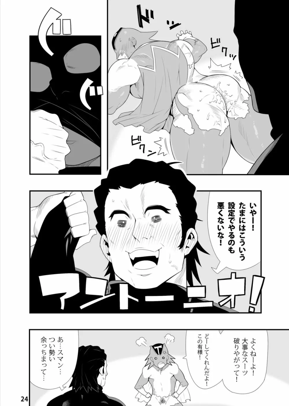 T.B.コンフィデンシャル Page.23