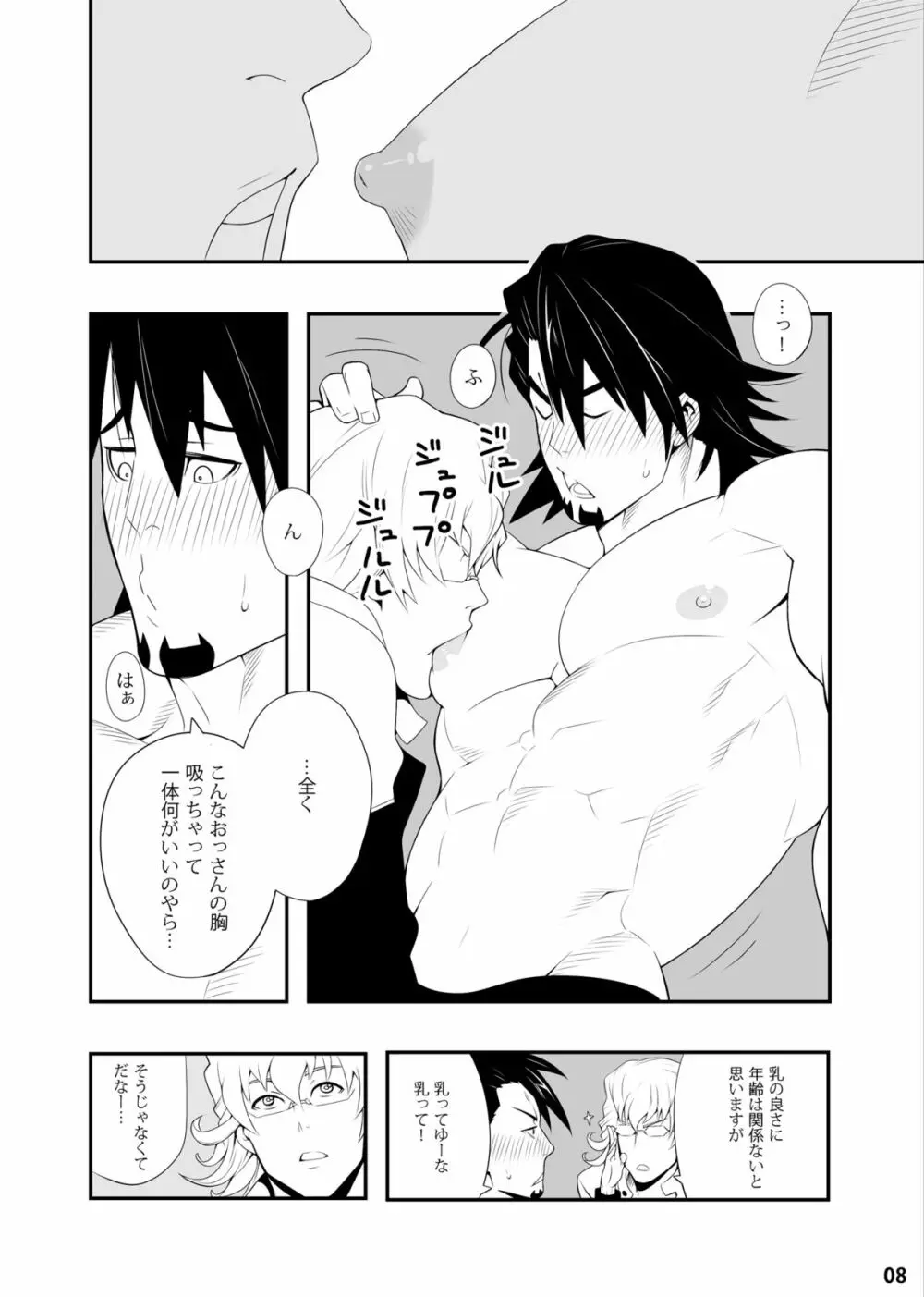 T.B.コンフィデンシャル Page.7