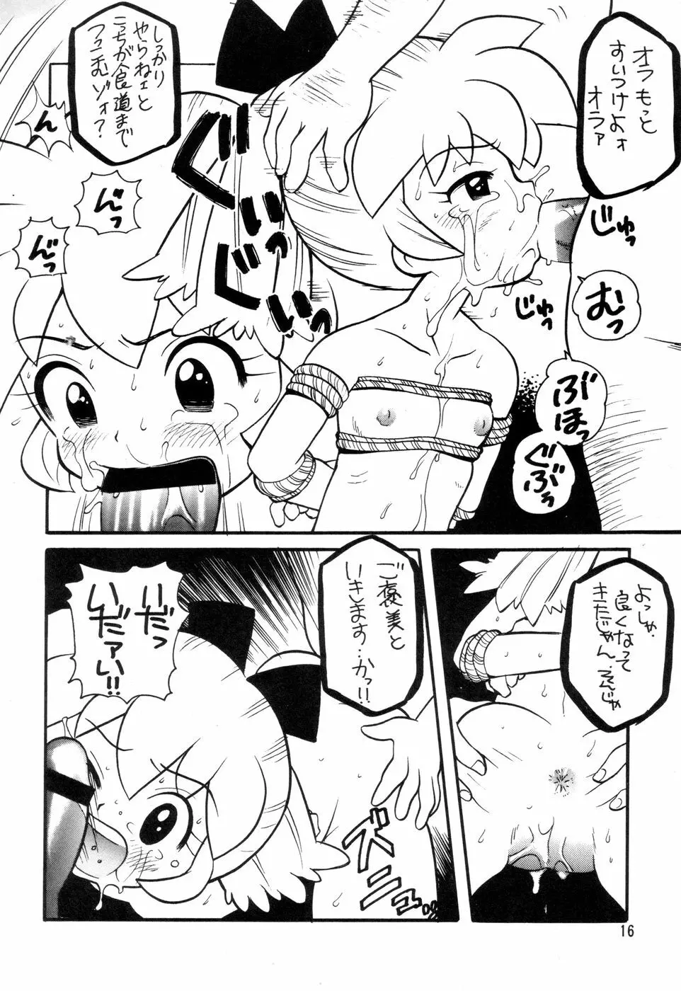 汁マニア Vol.4 Page.16