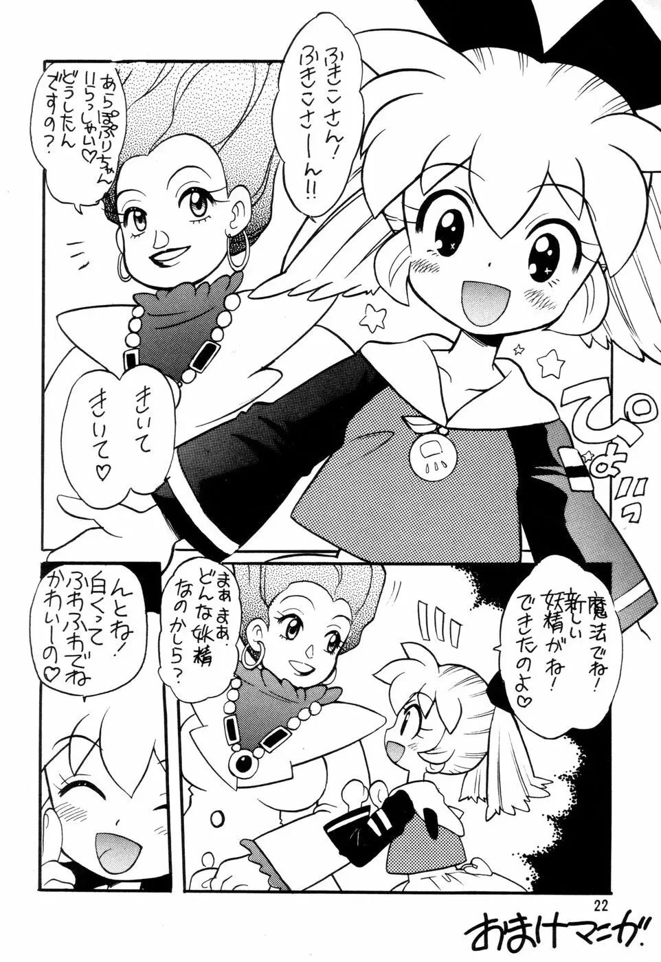 汁マニア Vol.4 Page.22