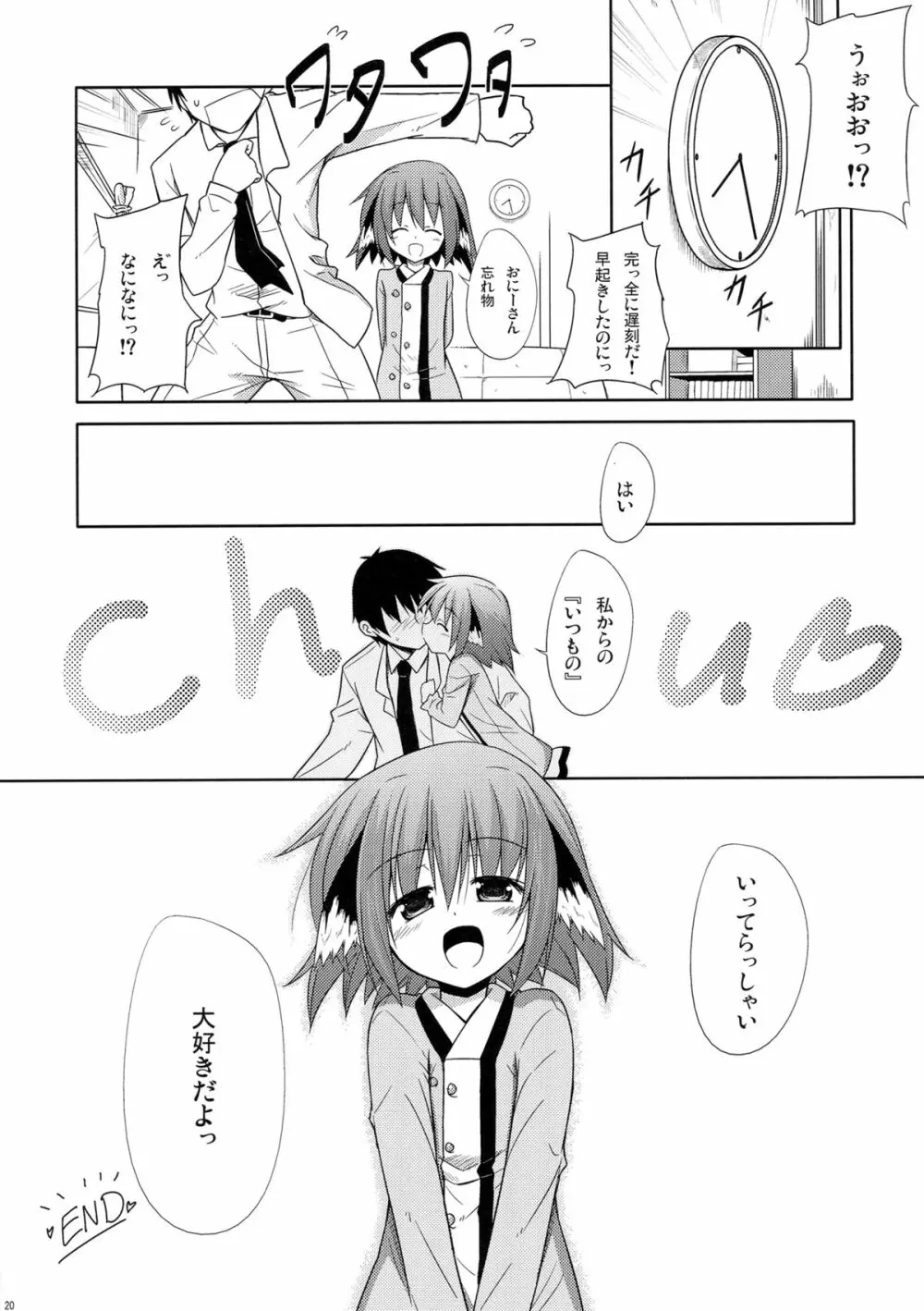 きょうこの日々 Page.19