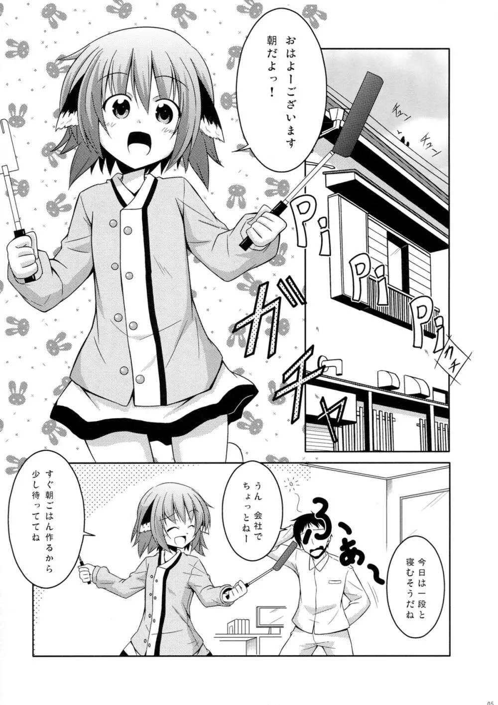 きょうこの日々 Page.4