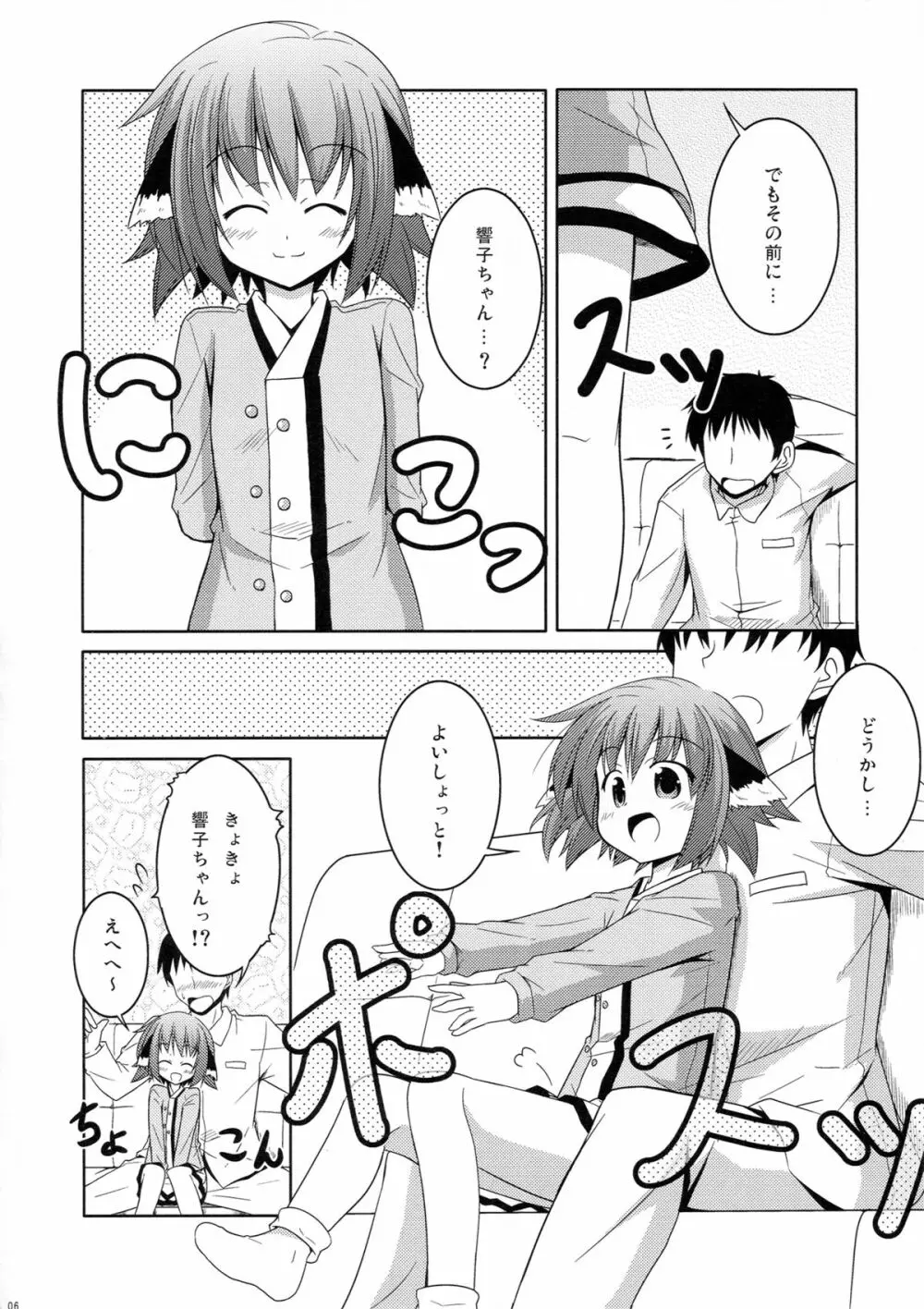 きょうこの日々 Page.5